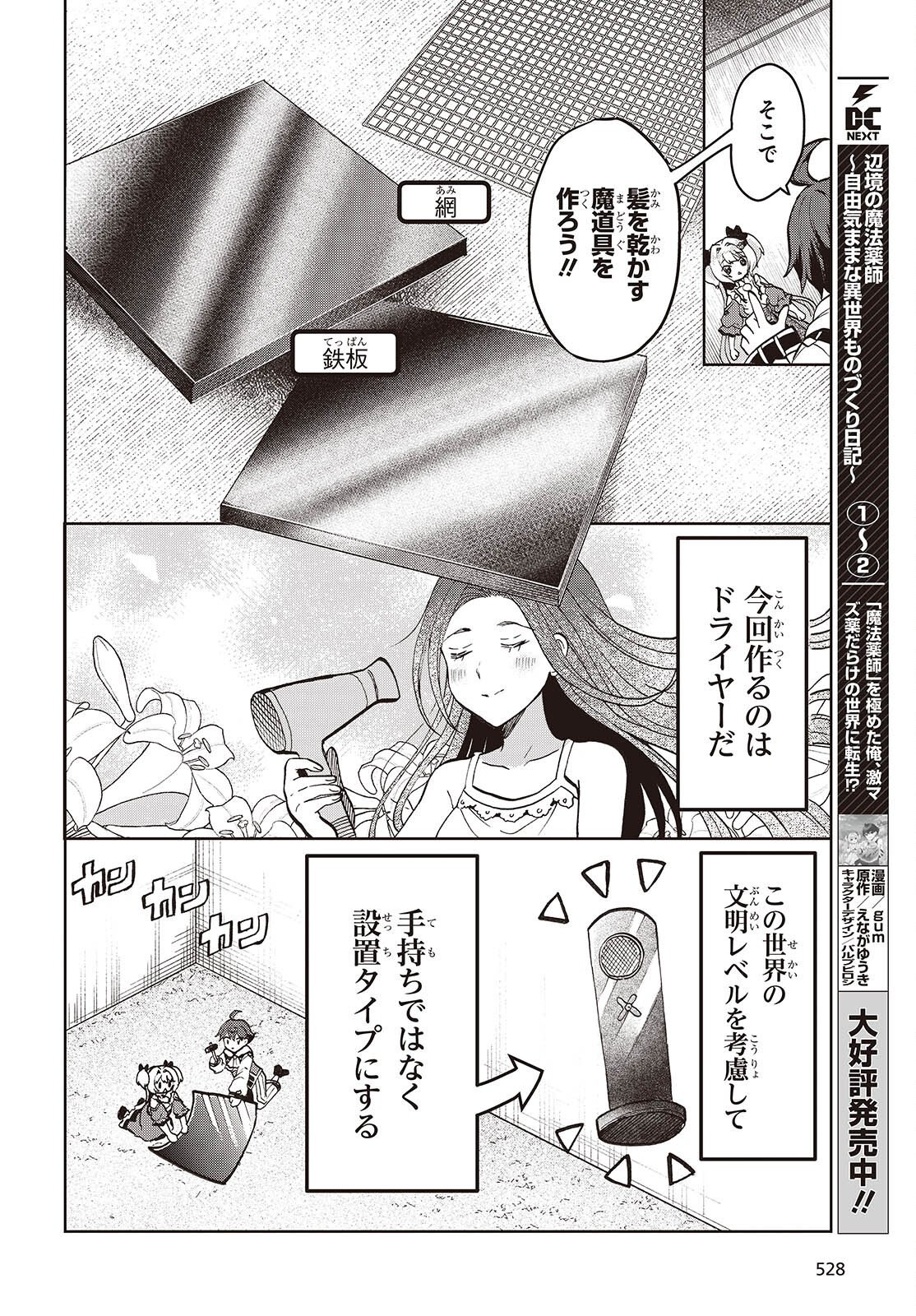 HENKYOU NO MAHOU KUSUSHI - JIYUU KIMAMA NA ISEKAI MONO ZUKURI NIKKI Chap 20 - Pic 2