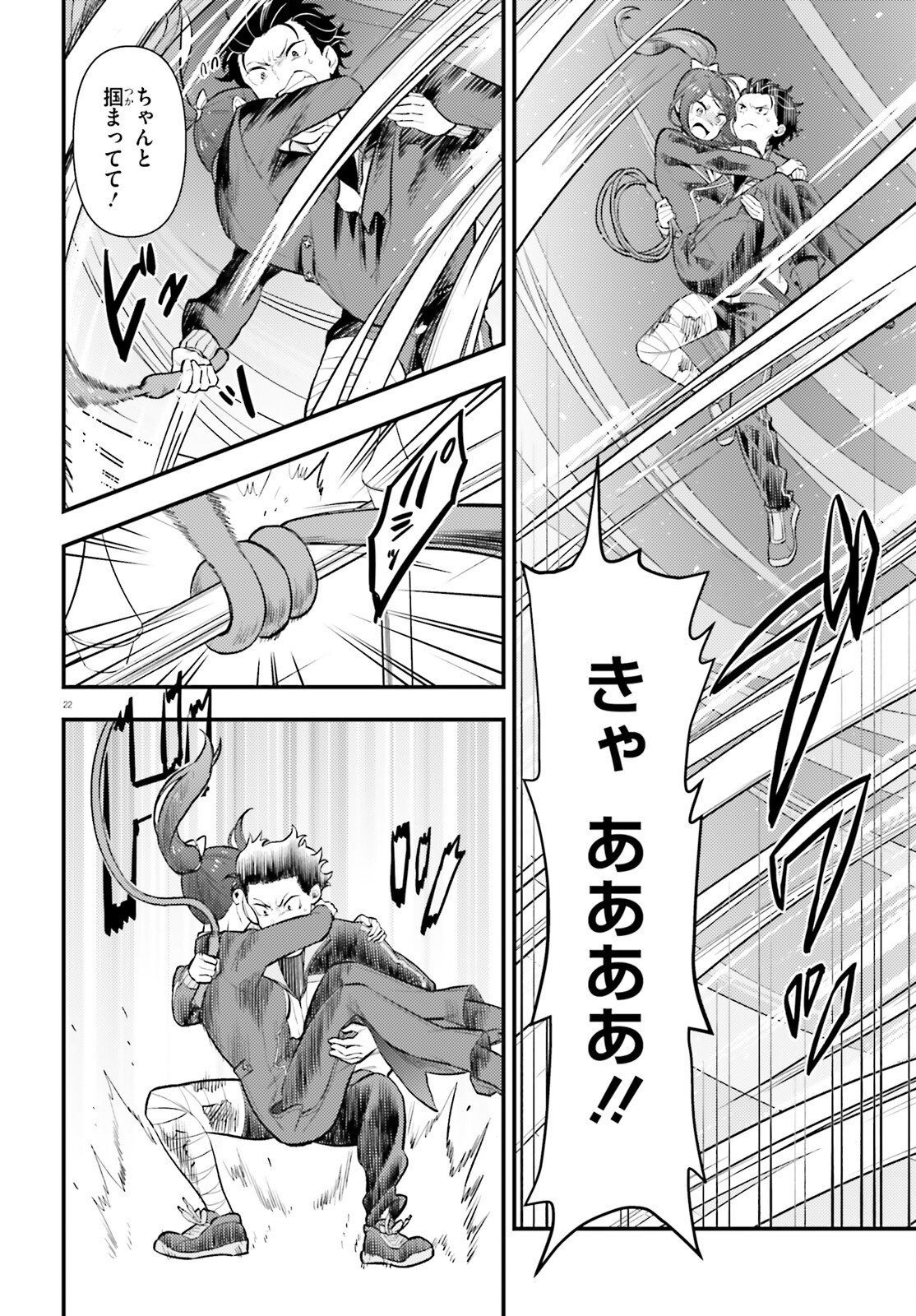 RE:ZERO KARA HAJIMERU ISEKAI SEIKATSU - DAIGOSHOU - MIZU NO MIYAKO TO EIYUU NO UTA Chap 22 - Pic 22