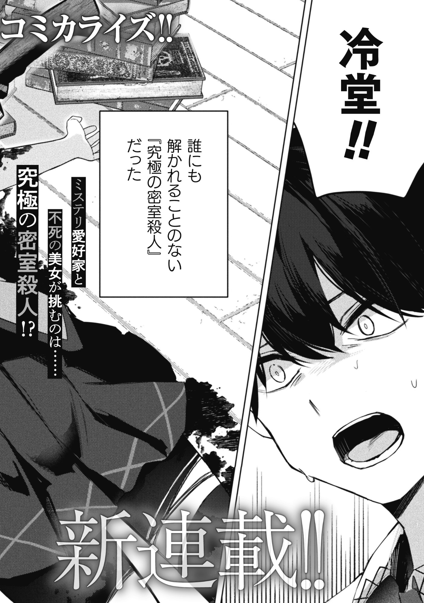 FUSHI TANTEI REIDOU MOMIJI Chap 1 - Pic 3