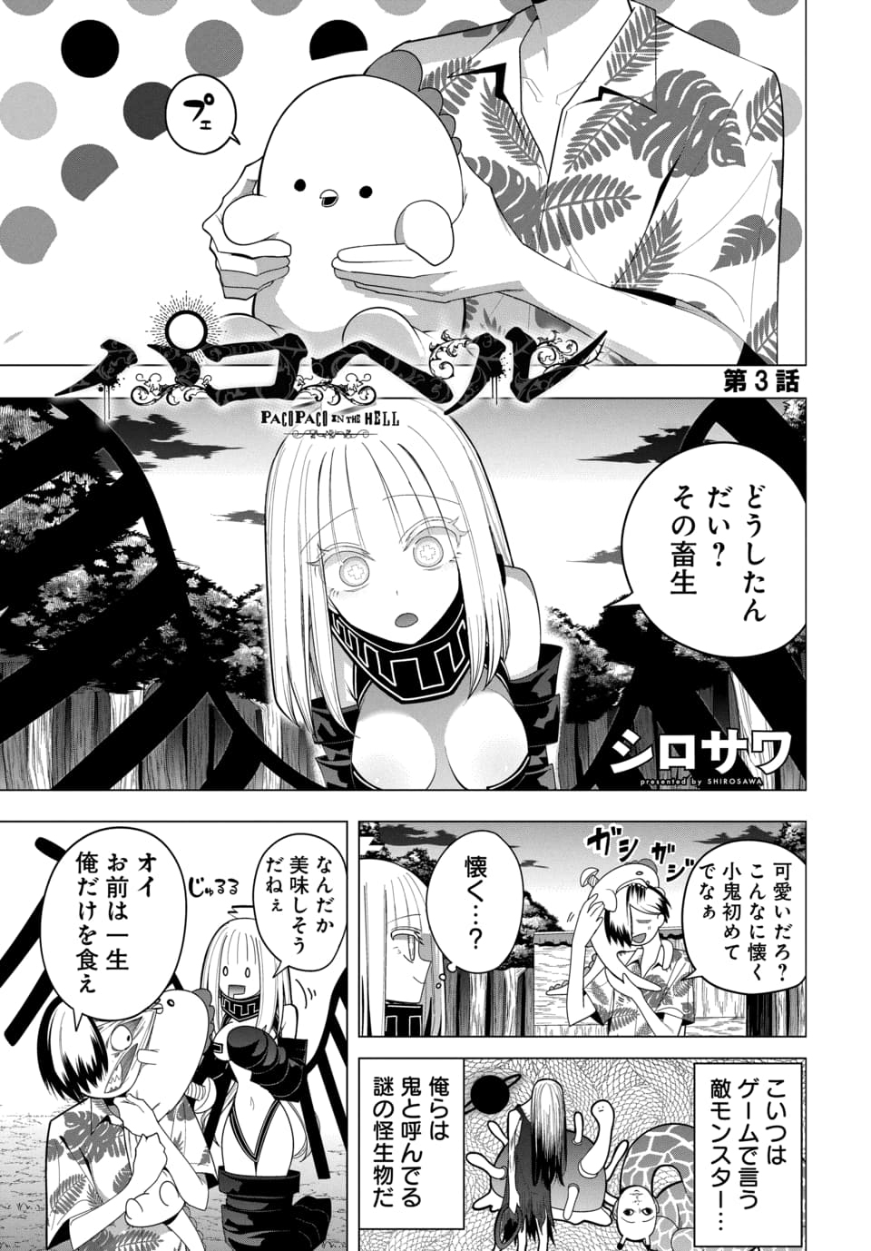 PACO PACO IN THE HELL Chap 3 - Pic 1