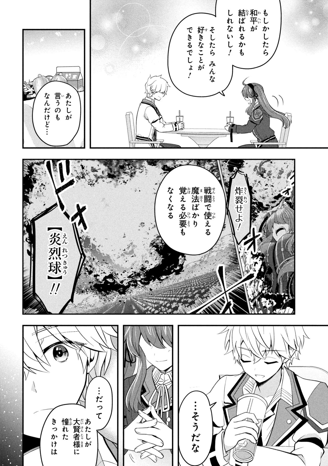 SAIKYOU RAKUDAI KIZOKU NO KENMA KIWAMESHI ANTANFU Chap 28.3 - Pic 5