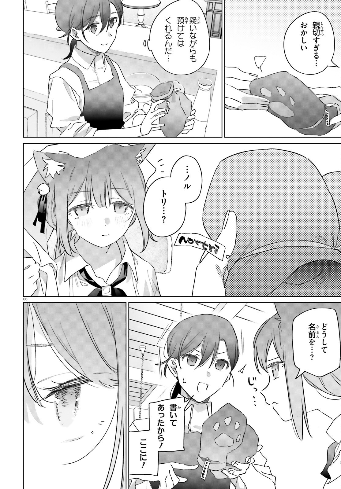 ISEKAI KISSA HALCYON E YOUKOSO! Chap 6 - Pic 6