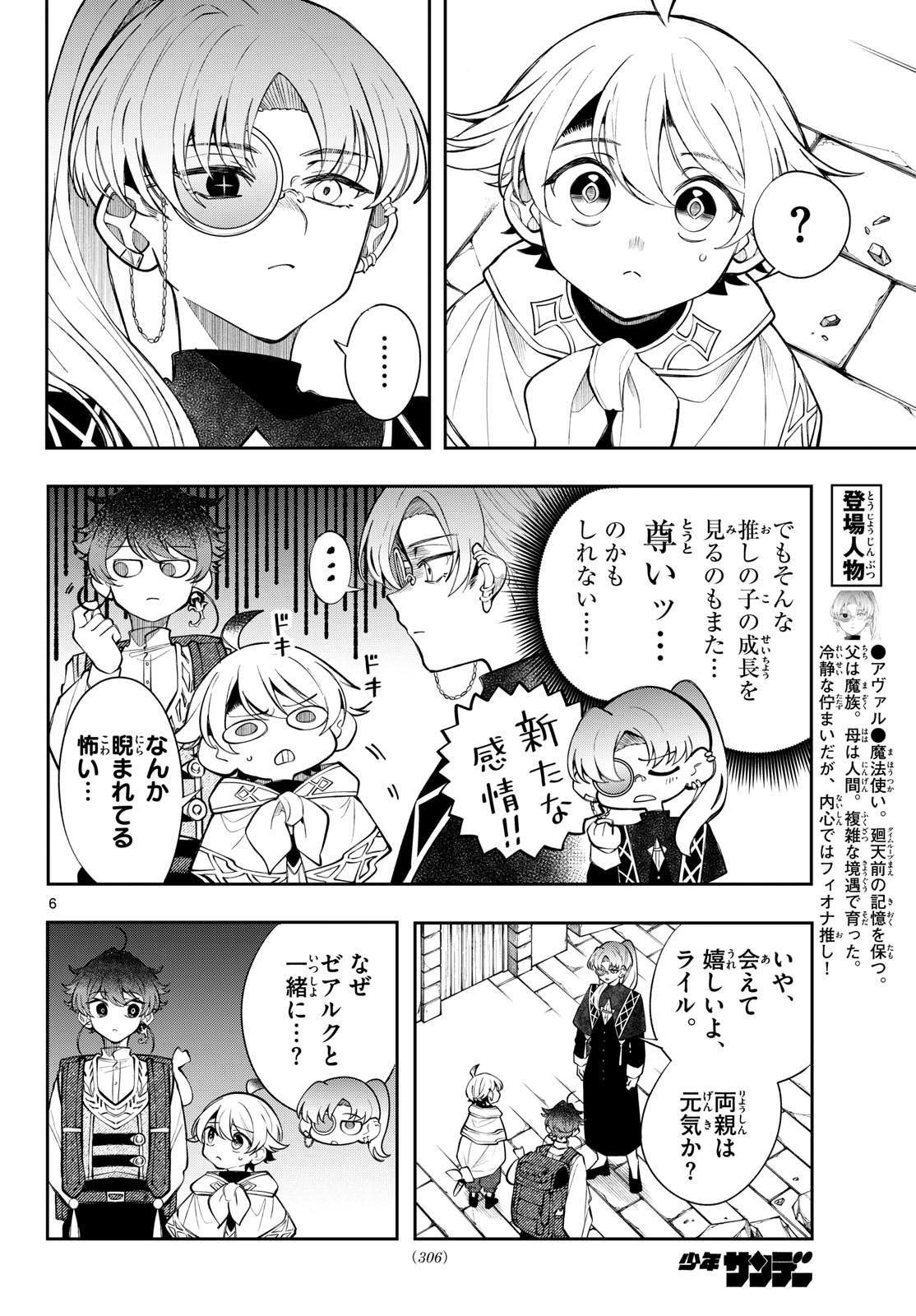 KAITEN NO ALBUS Chap 106 - Pic 6