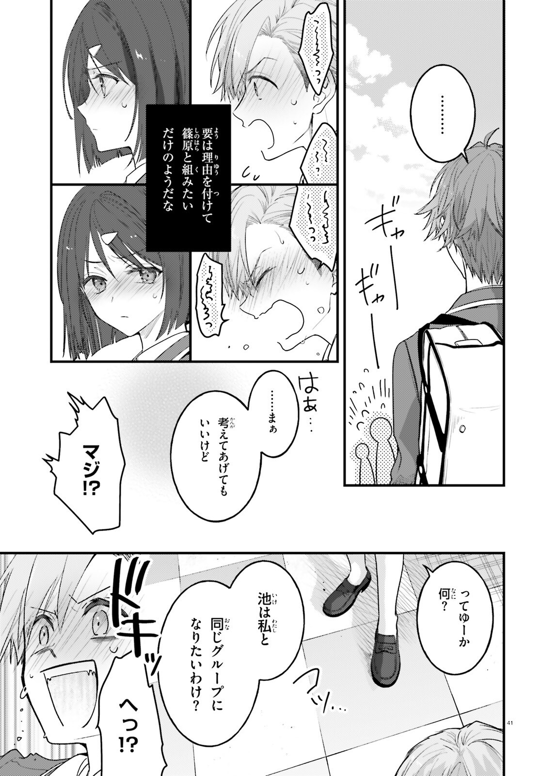 YOUKOSO JITSURYOKU SHIJOU SHUGI NO KYOUSHITSU E: 2-NENSEI-HEN 2ND STAGE Chap 15 - Pic 41