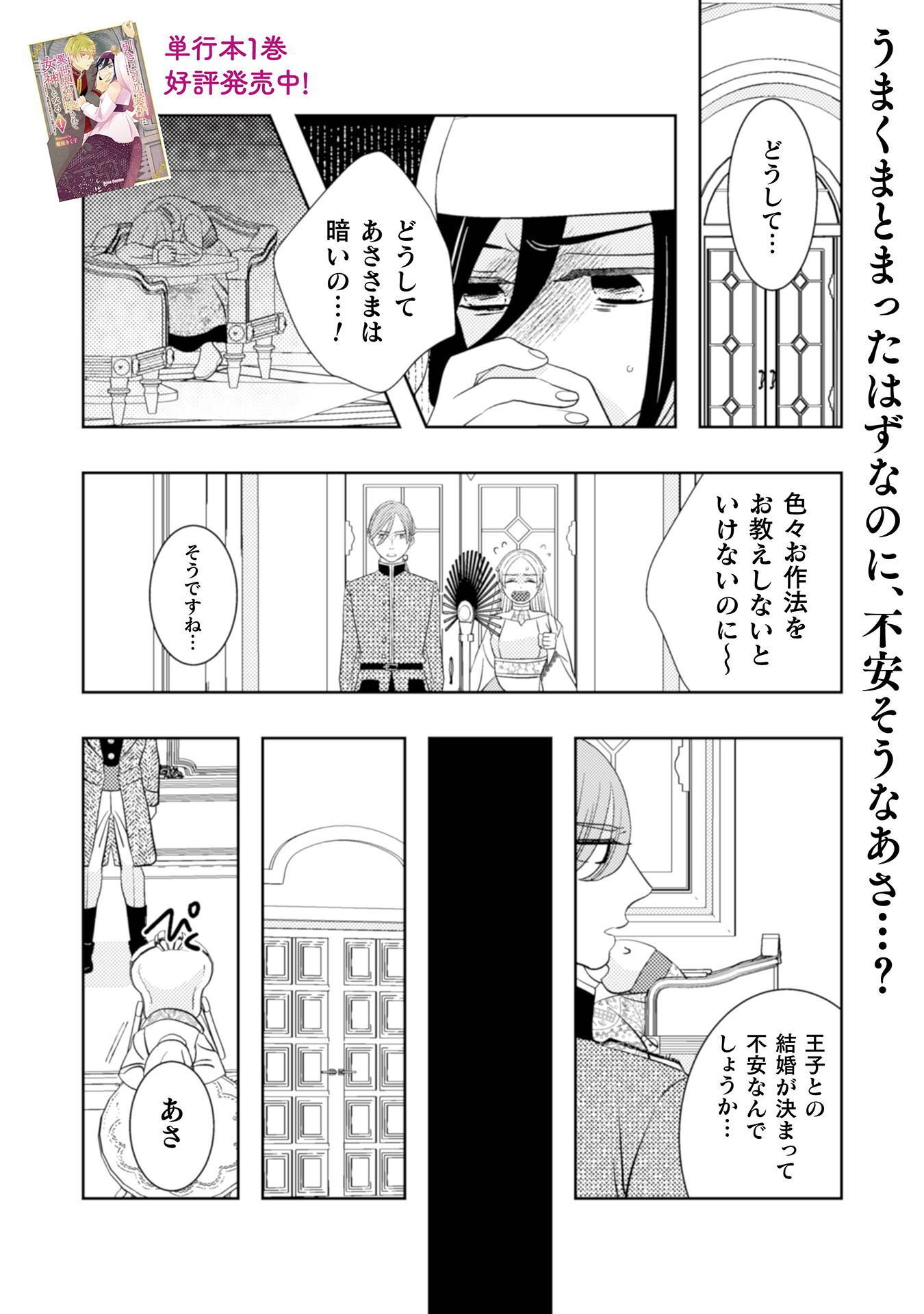 HIKIKOMORI JOSHI WA ISEKAI SHOUKAN SARETE MEGAMI TO NARU ～ REIKOKU OUJI NO HIME NANTE OKOTOWARI DESU! ～ Chap 13 - Pic 1