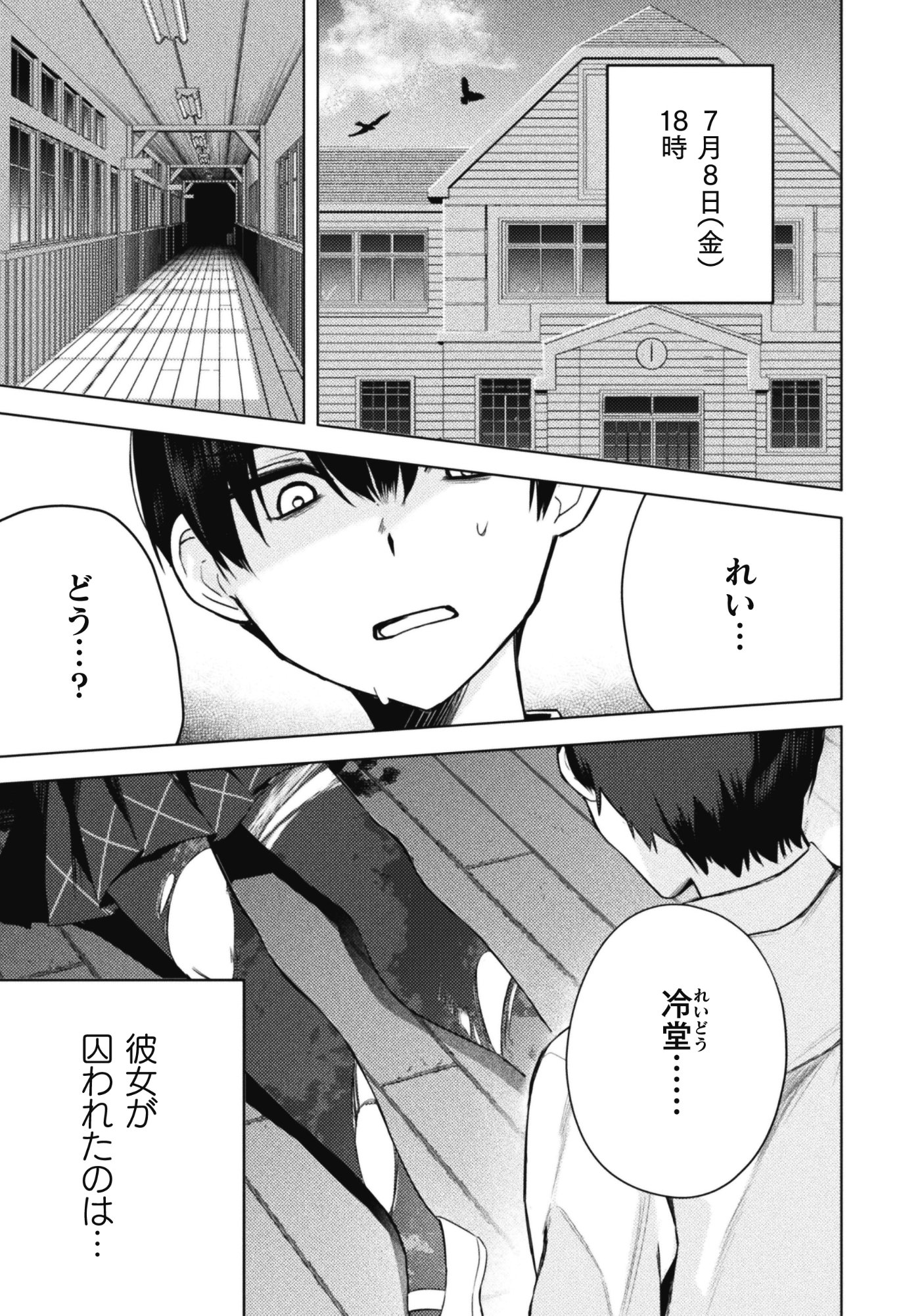 FUSHI TANTEI REIDOU MOMIJI Chap 1 - Pic 2