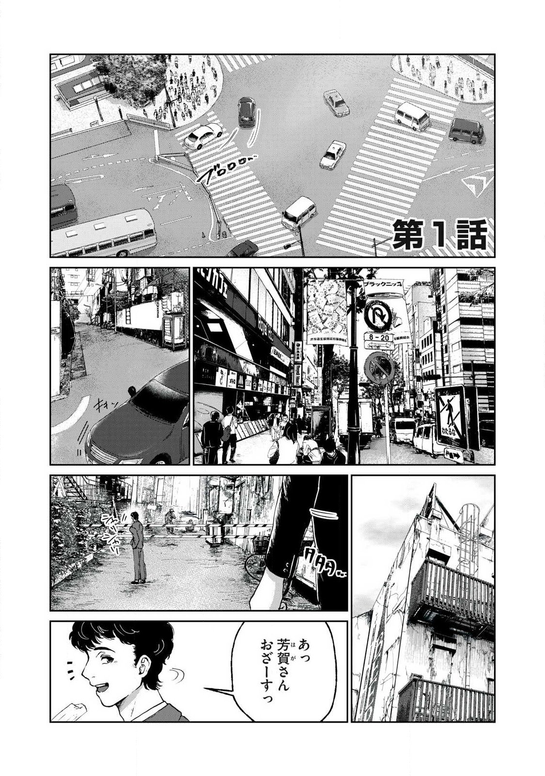 TOKYO UNDER THE GROUND Chap 1 - Pic 5