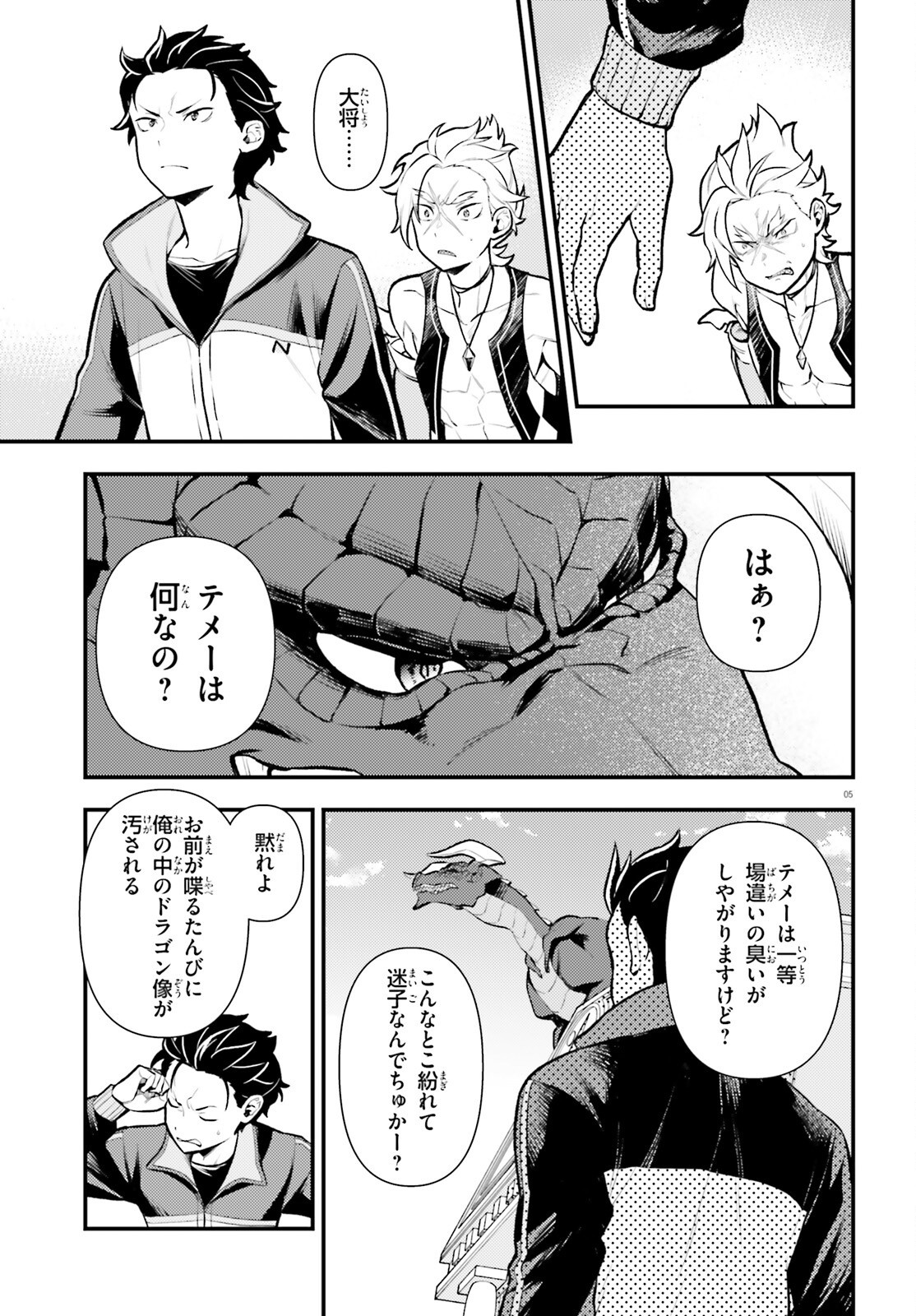 RE:ZERO KARA HAJIMERU ISEKAI SEIKATSU - DAIGOSHOU - MIZU NO MIYAKO TO EIYUU NO UTA Chap 22 - Pic 5