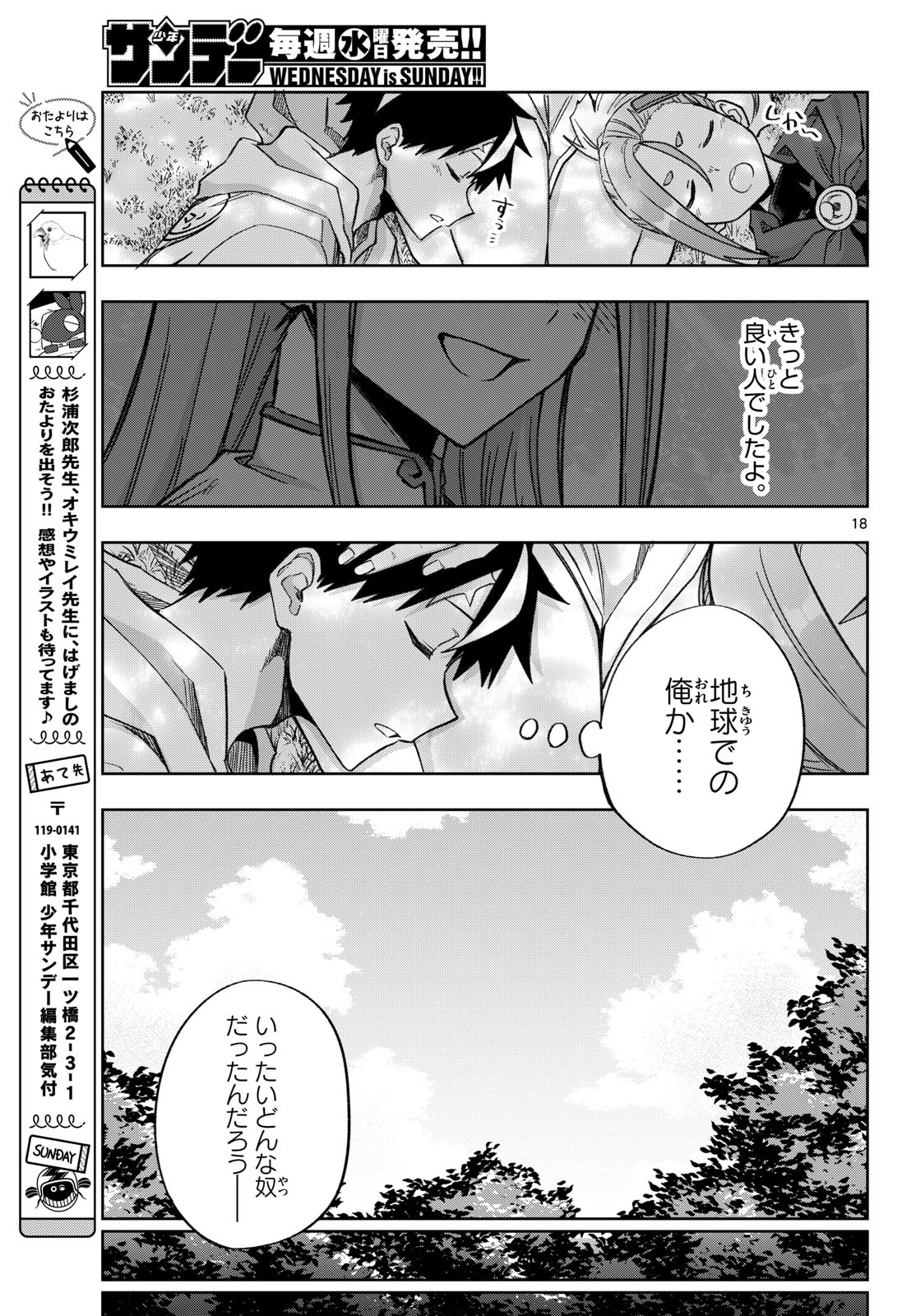 KAMIBIKI NO MONARCH Chap 24 - Pic 18
