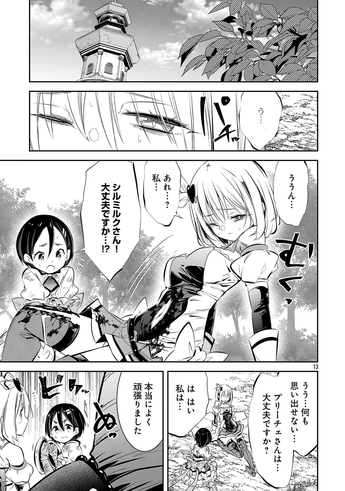 MOU YAMETE KAIFUKU SHINAIDE KENJA-SAMA! Chap 32 - Pic 13