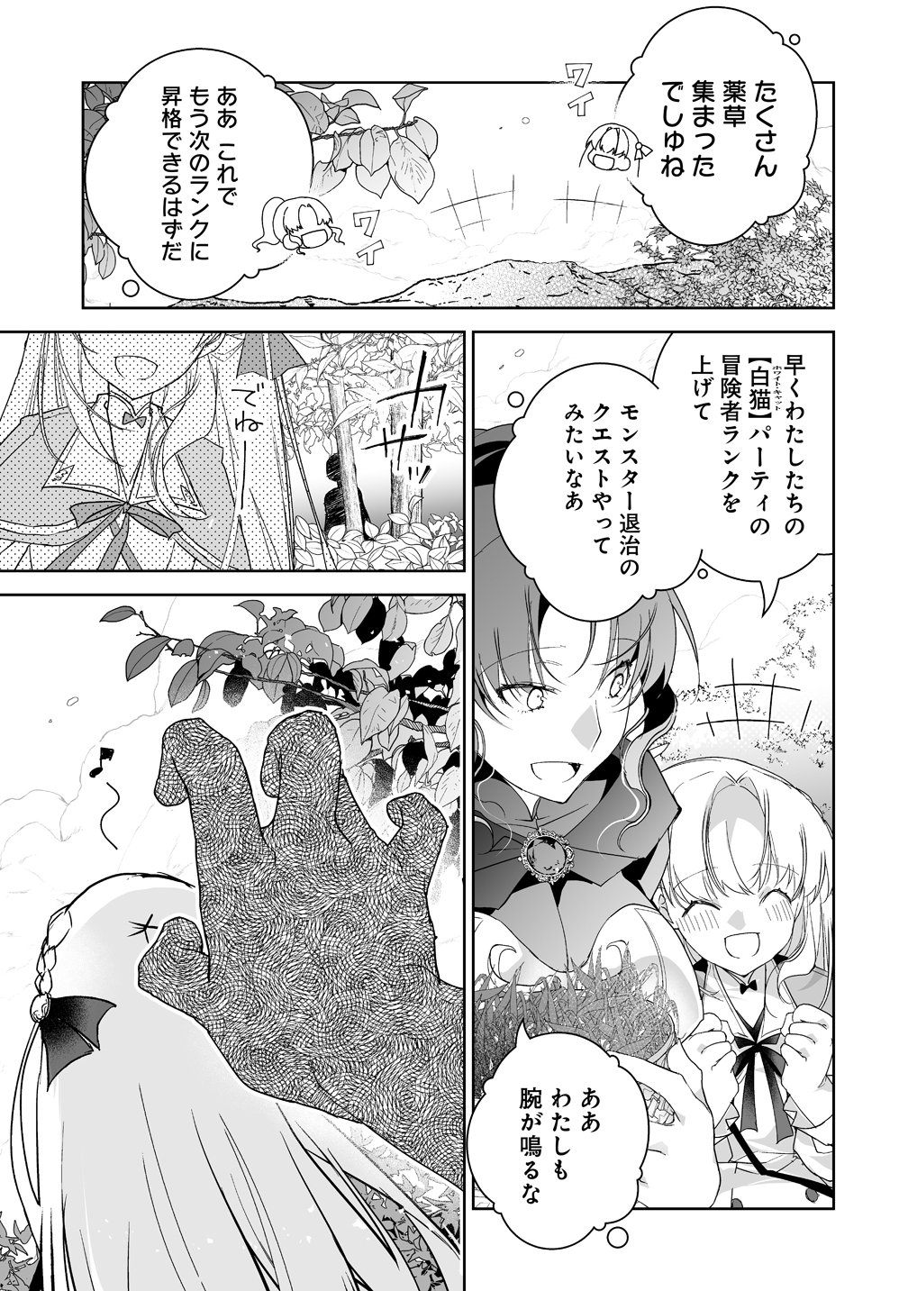 TENSEI YOUJO WA AIBYOU TO NONBIRI TABI WO SURU Chap 9 - Pic 15