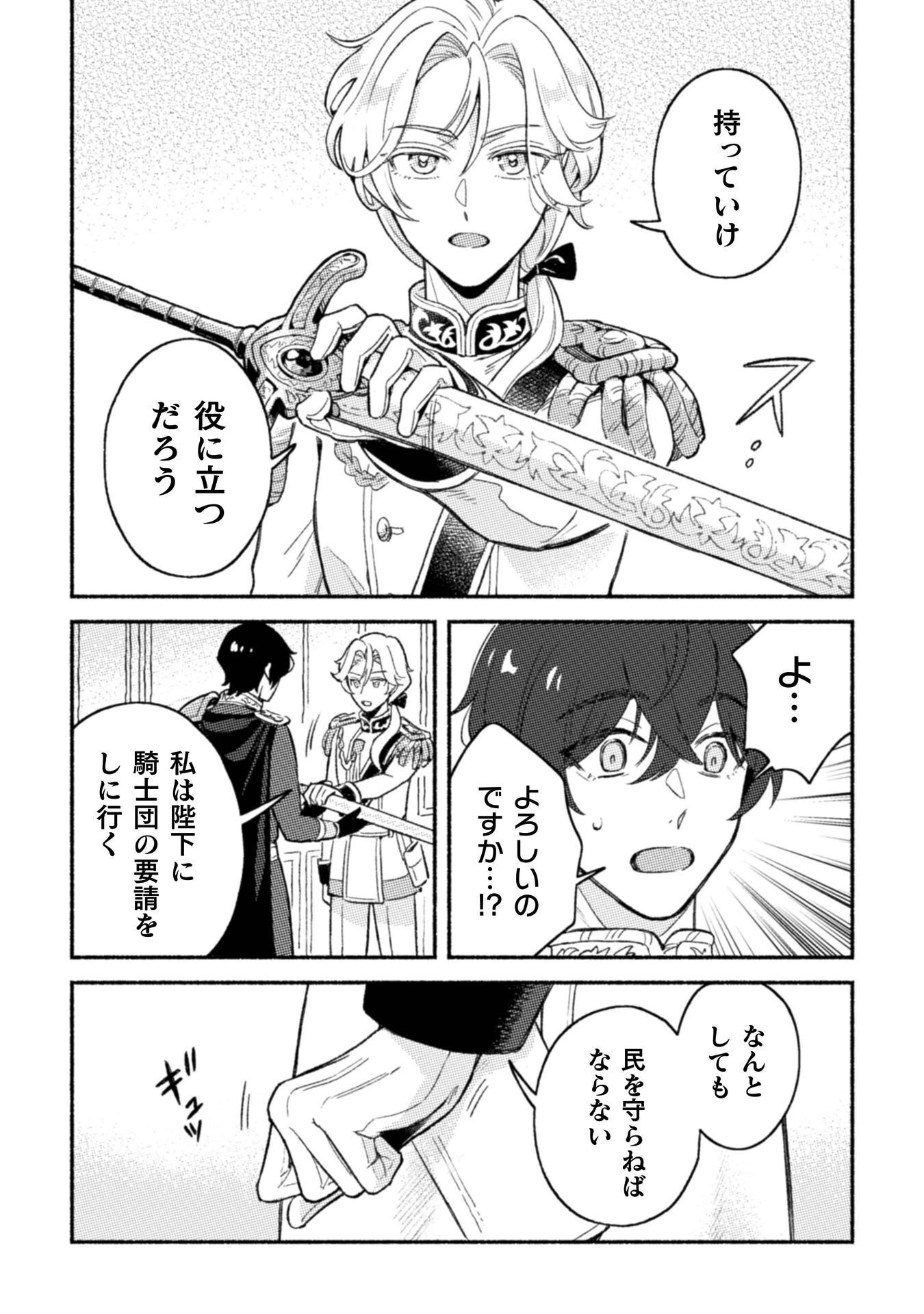 NEKURA KISHI NI YORU DEKIAI MANKITSU-CHUU NU BUSA NEKO, JITSU WA SEIJO DESU! Chap 14 - Pic 9
