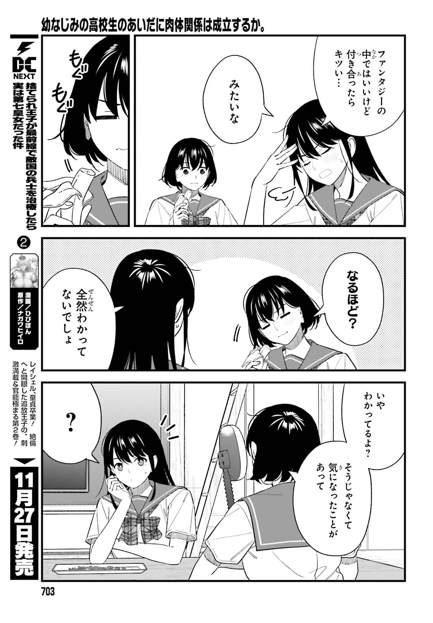 OSANANAJIMI NO KOUKOUSEI NO AIDA NI NIKUTAI KANKEI WA SEIRITSU SURU KA. - RAW Chap 35 - Pic 17