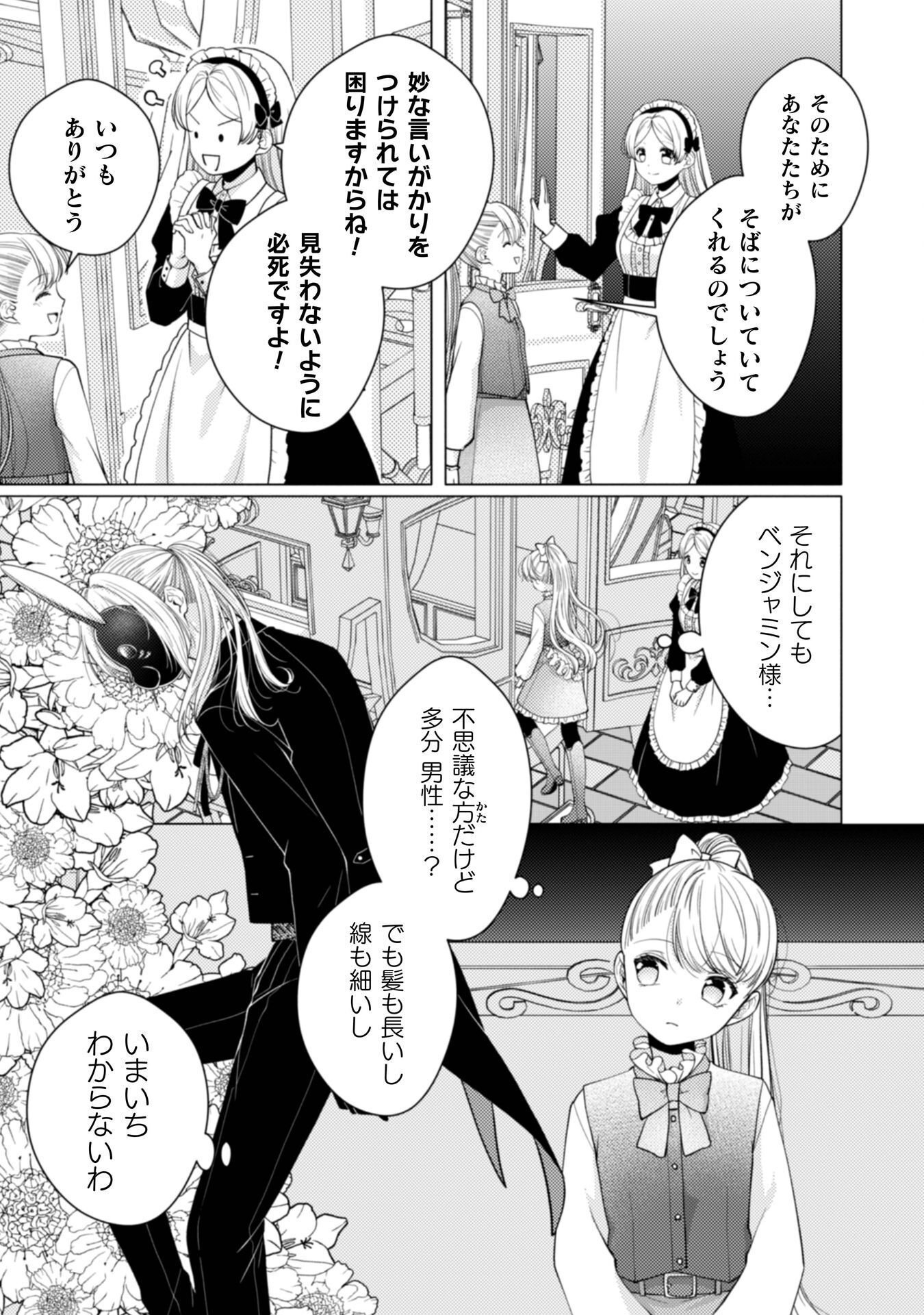 YANDERE SAIKYOU MAHOUTSUKAI TO TSUIHOU AKUYAKU REIJOU NO SHIAWASE NA KANKIN SEIKATSU: MOTO KONYAKUSHA-TACHI WA KATTE NI HAMETSU SHITA YODESUGA, WATAKUSHI WA SHIRIMASEN KARA! Chap 4 - Pic 11