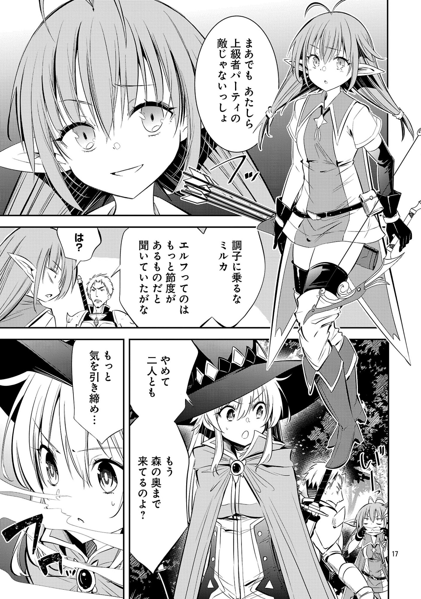 MOU YAMETE KAIFUKU SHINAIDE KENJA-SAMA! Chap 32 - Pic 17