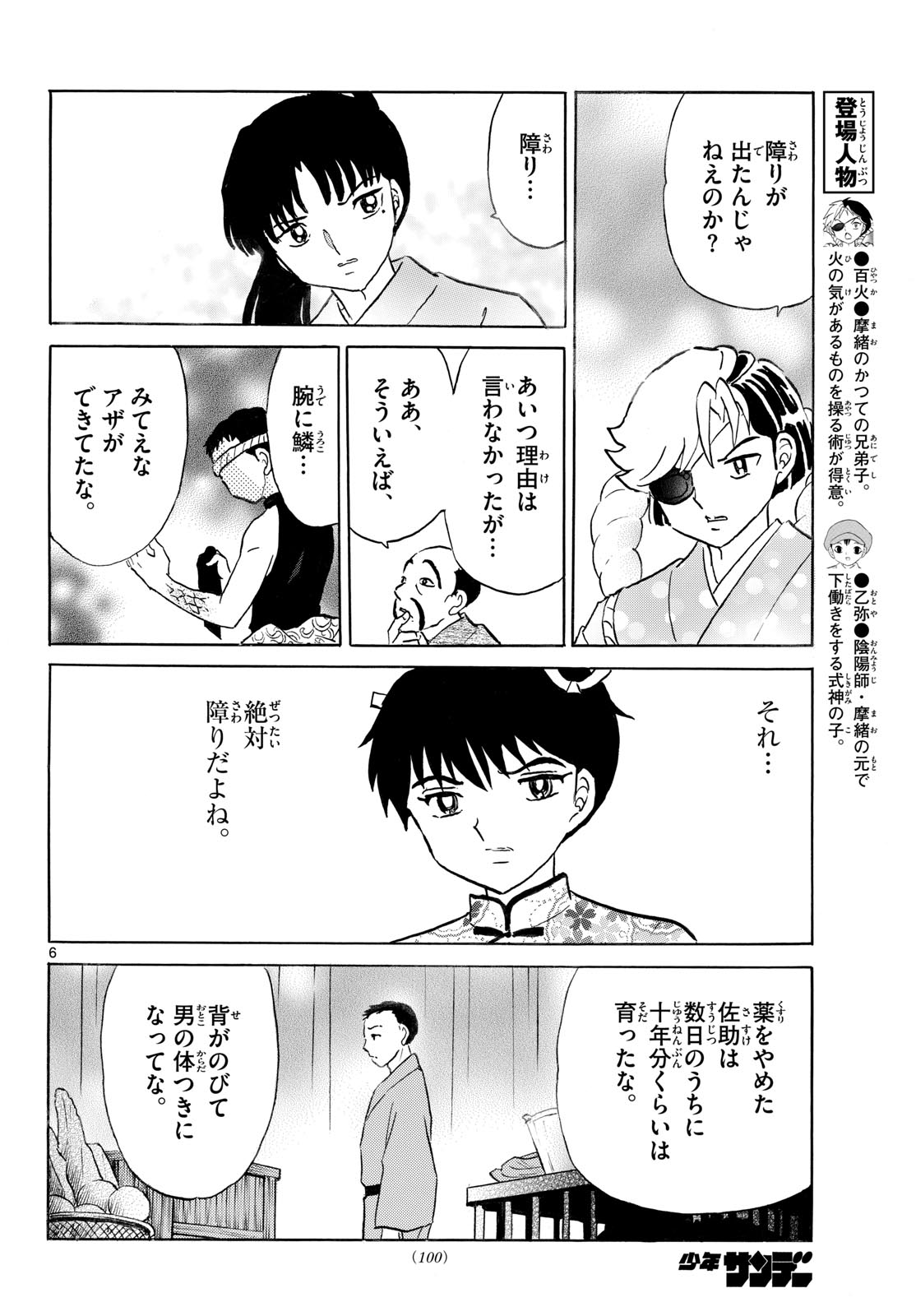 MAO - RAW Chap 341 - Pic 6