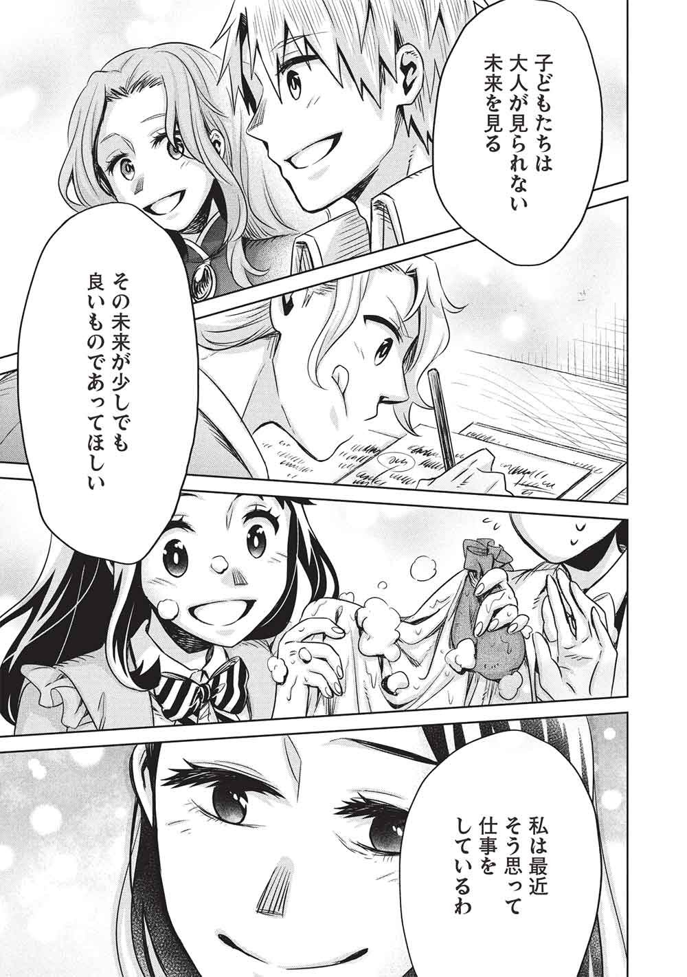 CHOU!!! TENSAI HATSUMEI REIJOU NO POWERFUL RYOUCHI KAIKAKU Chap 60 - Pic 17