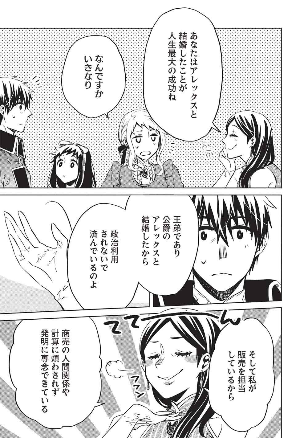 CHOU!!! TENSAI HATSUMEI REIJOU NO POWERFUL RYOUCHI KAIKAKU Chap 60 - Pic 5