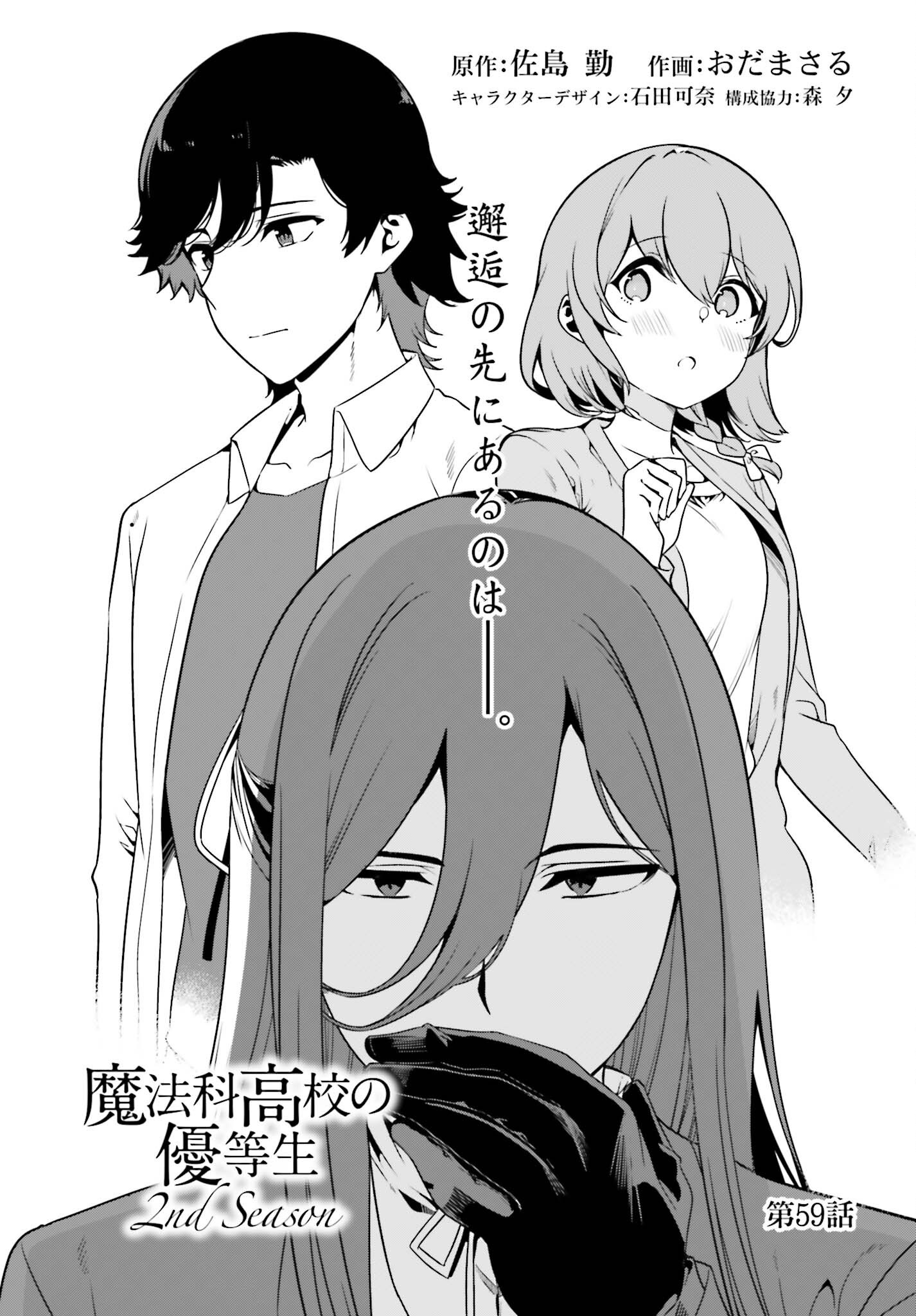 MAHOUKA KOUKOU NO YUUTOUSEI SEASON 2 Chap 59 - Pic 1