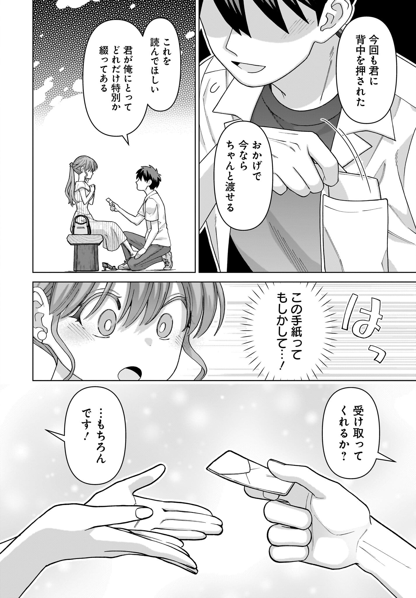 Ore ni dake Koakuma na Kouhai wa Genjitsu demo Kawaii ga, Yumenonakade wa Motto Kawaii Chap 18 - Pic 26