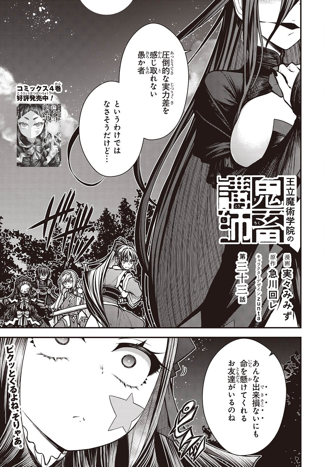 ORITSU MAJUTSU GAKUIN NO KICHIKU KOSHI (MANGA) Chap 33 - Pic 1