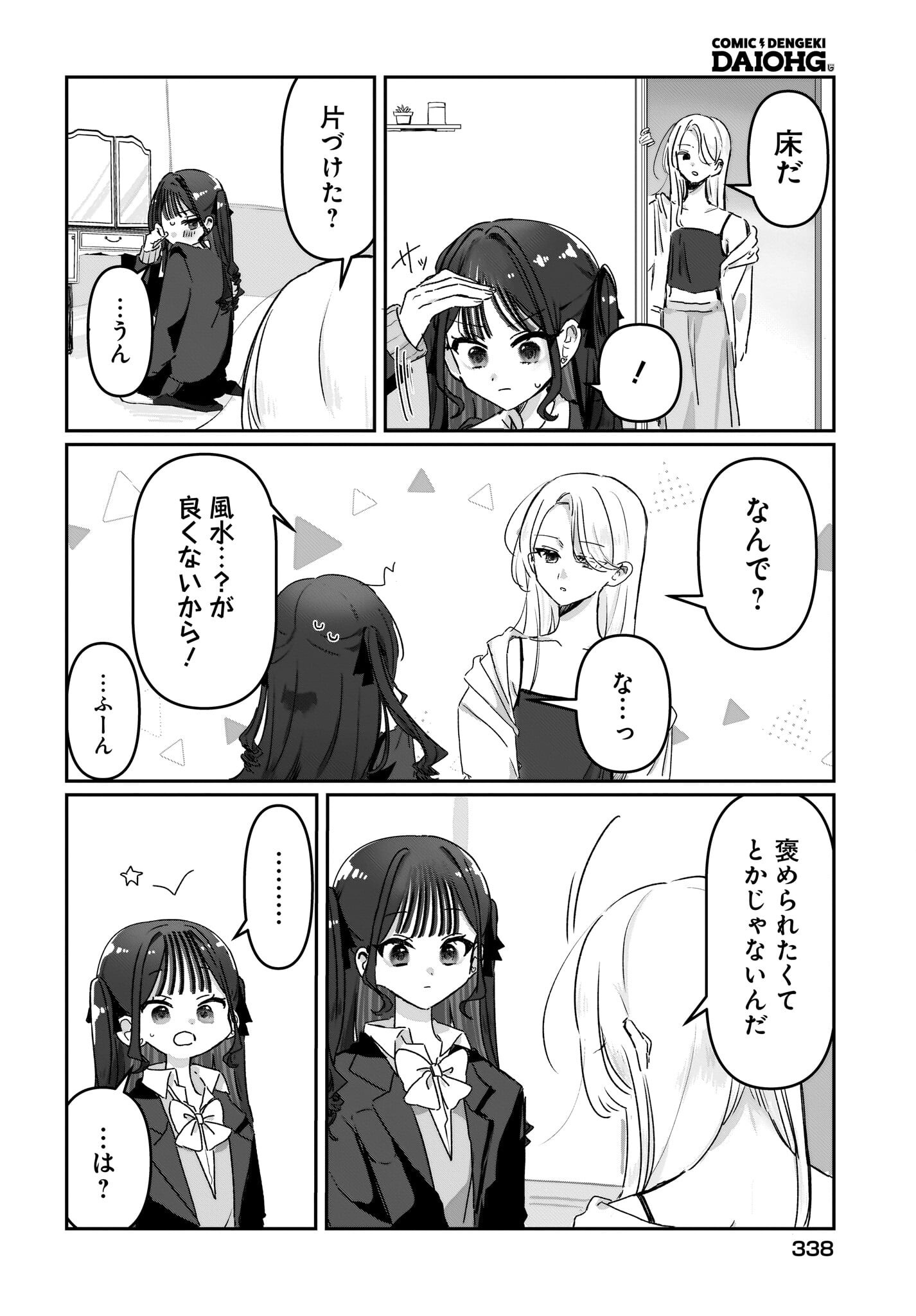 DATTE, KAWAII Chap 0 - Pic 22