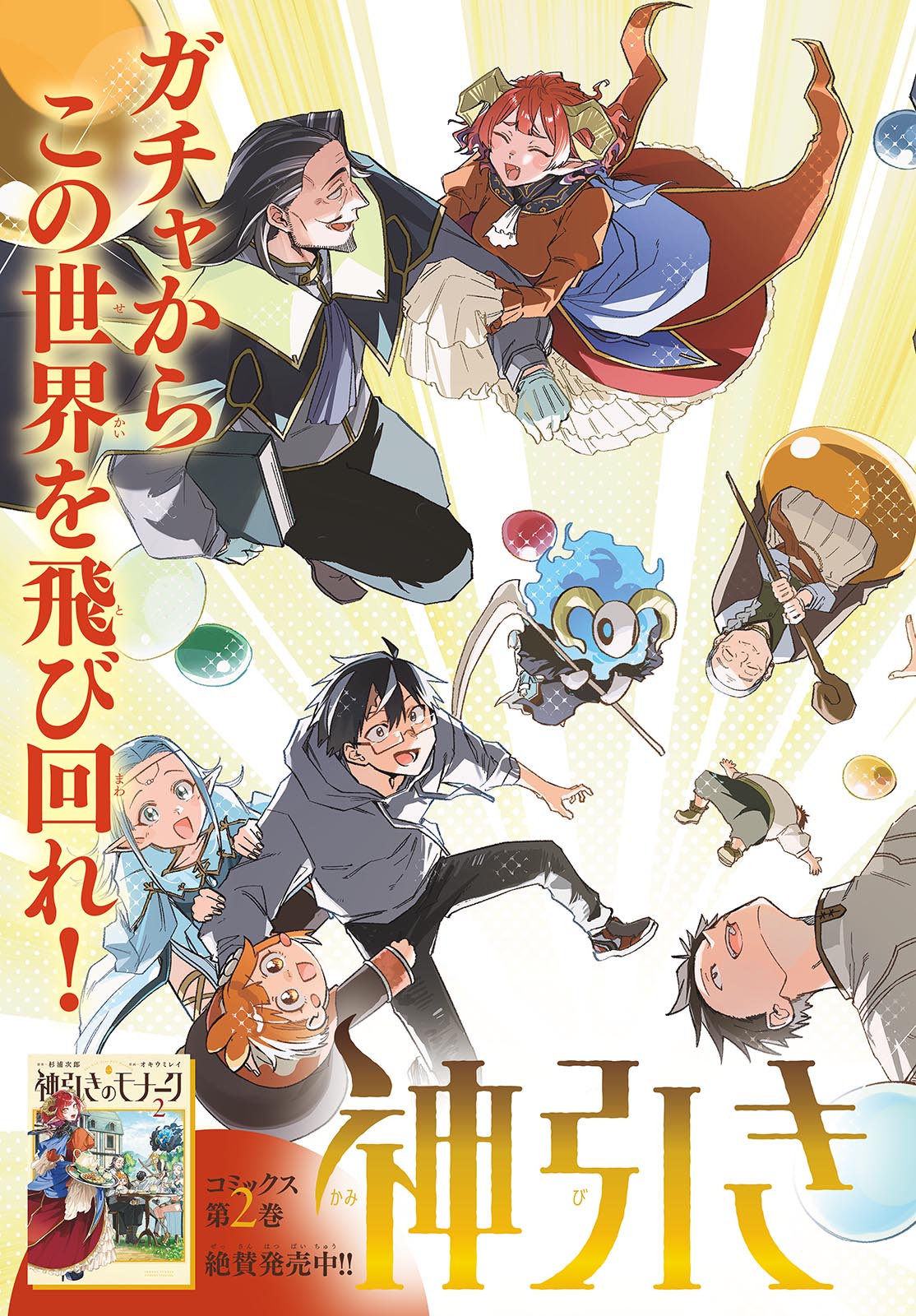 KAMIBIKI NO MONARCH Chap 24 - Pic 2