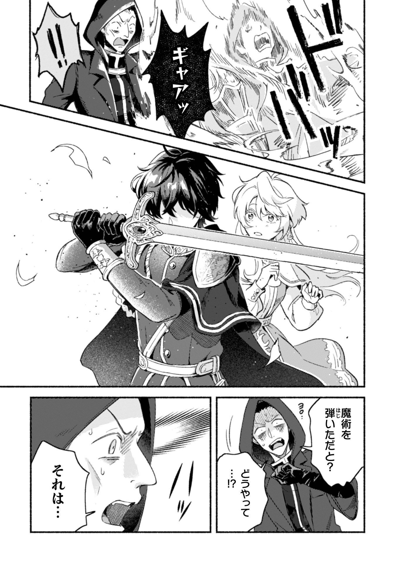 NEKURA KISHI NI YORU DEKIAI MANKITSU-CHUU NU BUSA NEKO, JITSU WA SEIJO DESU! Chap 14 - Pic 21