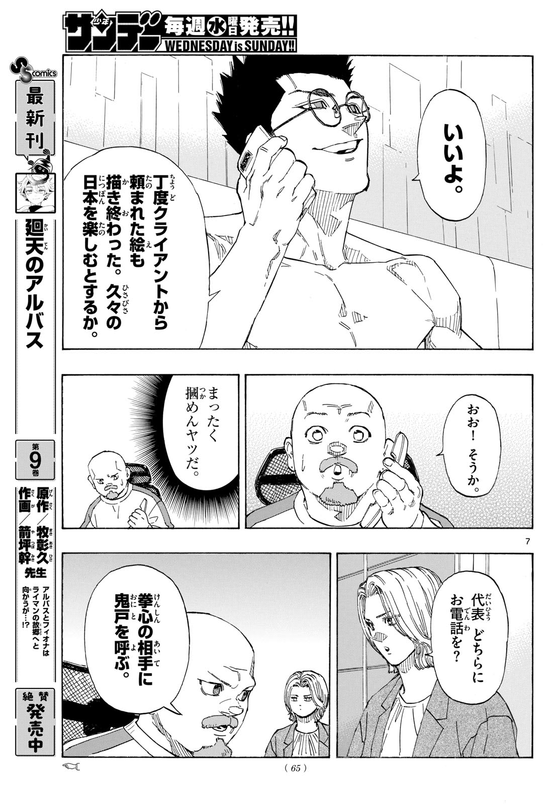 RED BLUE Chap 212 - Pic 7