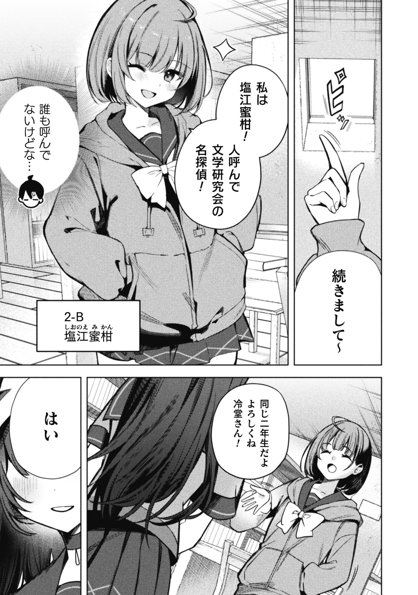 FUSHI TANTEI REIDOU MOMIJI Chap 1 - Pic 24
