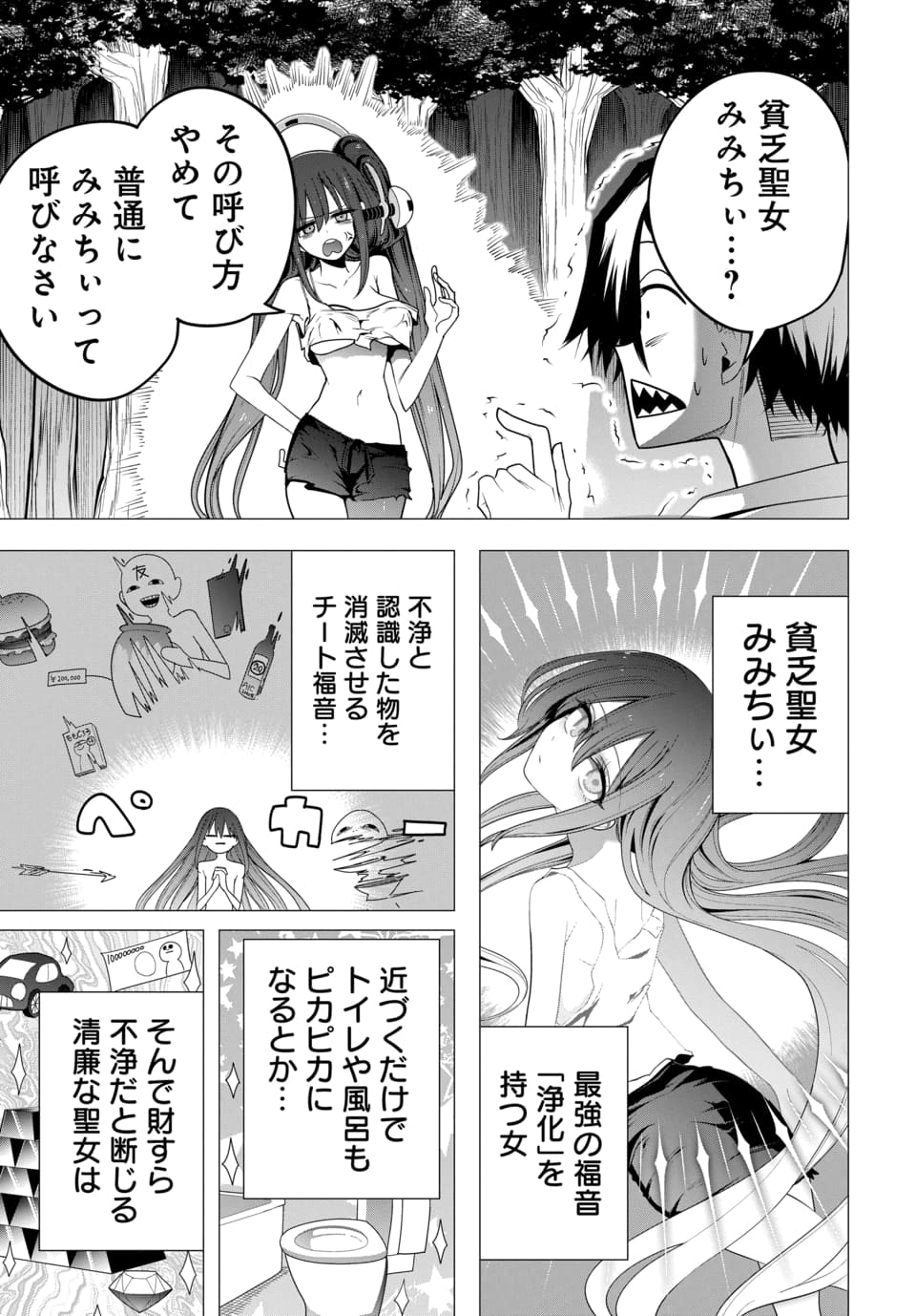 PACO PACO IN THE HELL Chap 3 - Pic 11