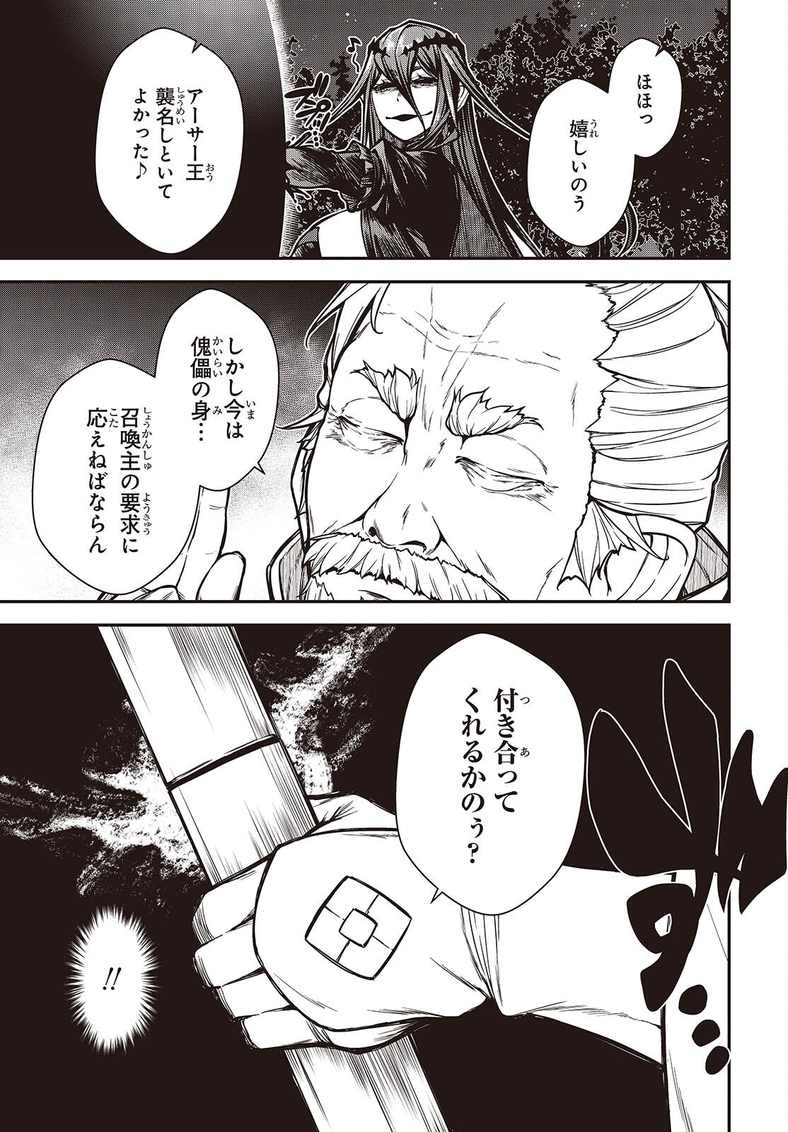 ORITSU MAJUTSU GAKUIN NO KICHIKU KOSHI (MANGA) Chap 33 - Pic 15