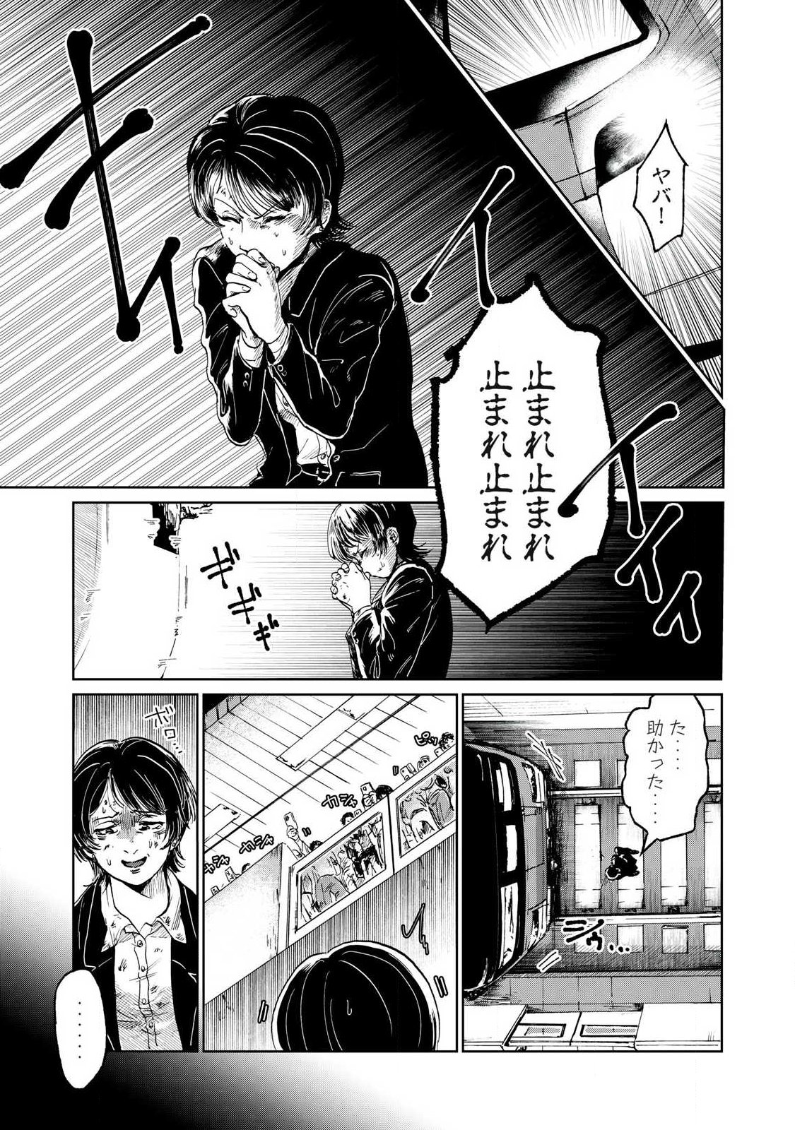 TOKYO UNDER THE GROUND Chap 2.1 - Pic 9