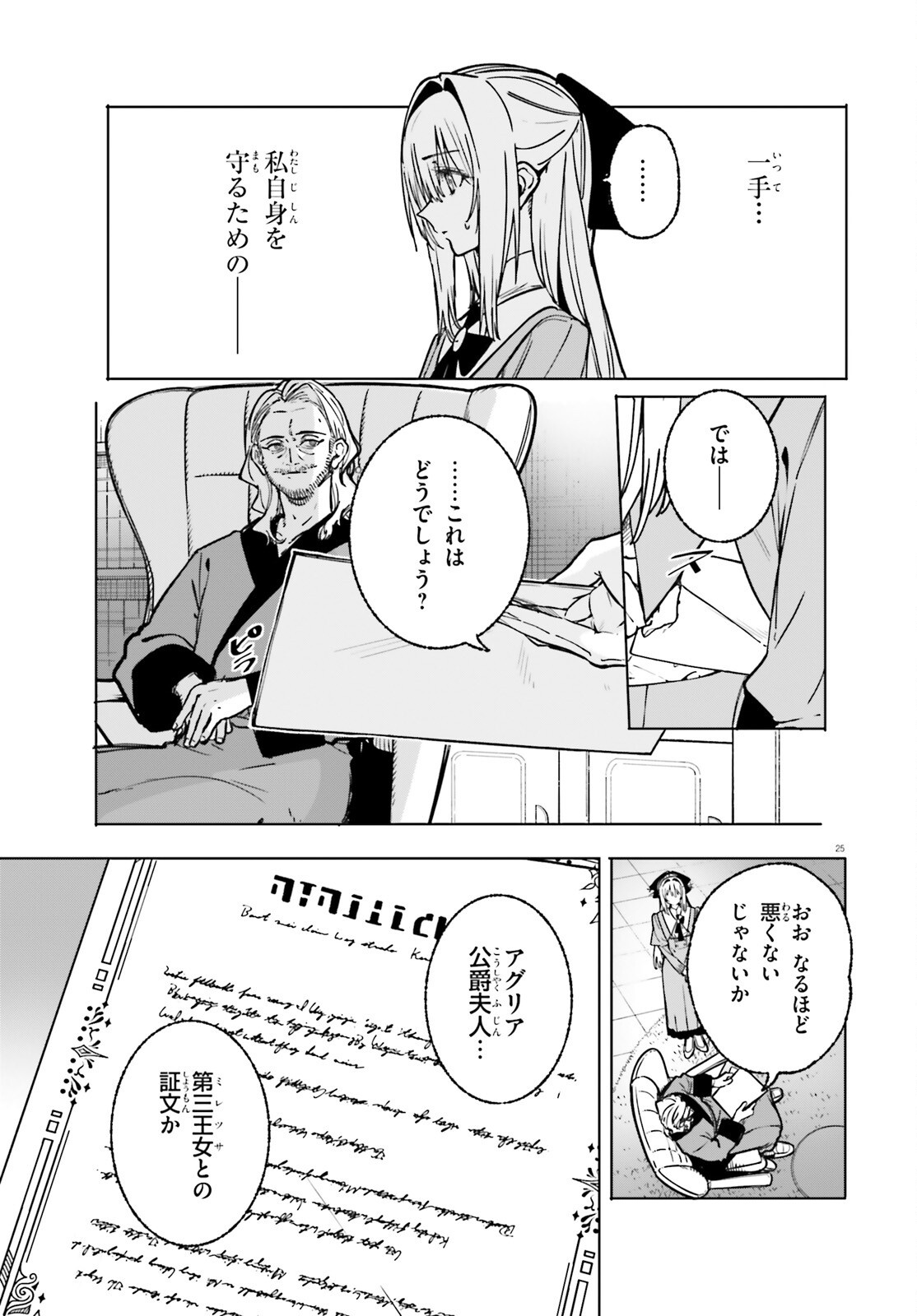 MAJUTSUSHI KUNON WA MIETE IRU Chap 52 - Pic 25