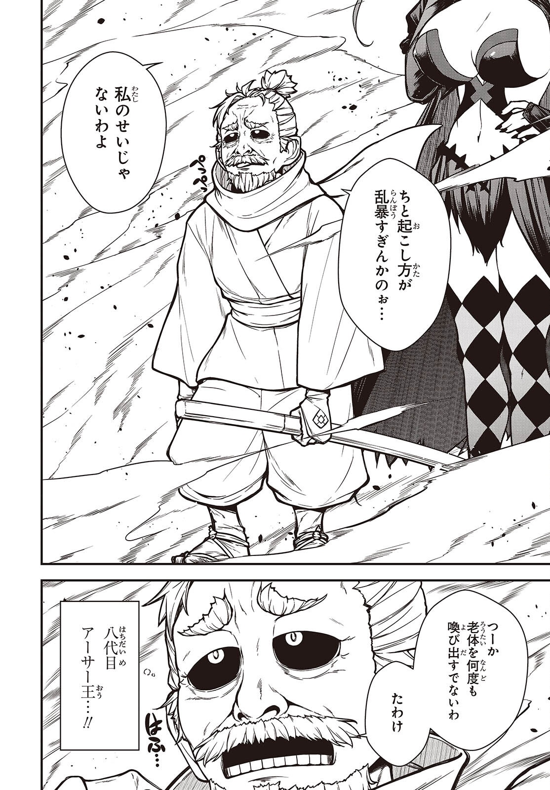 ORITSU MAJUTSU GAKUIN NO KICHIKU KOSHI (MANGA) Chap 33 - Pic 12
