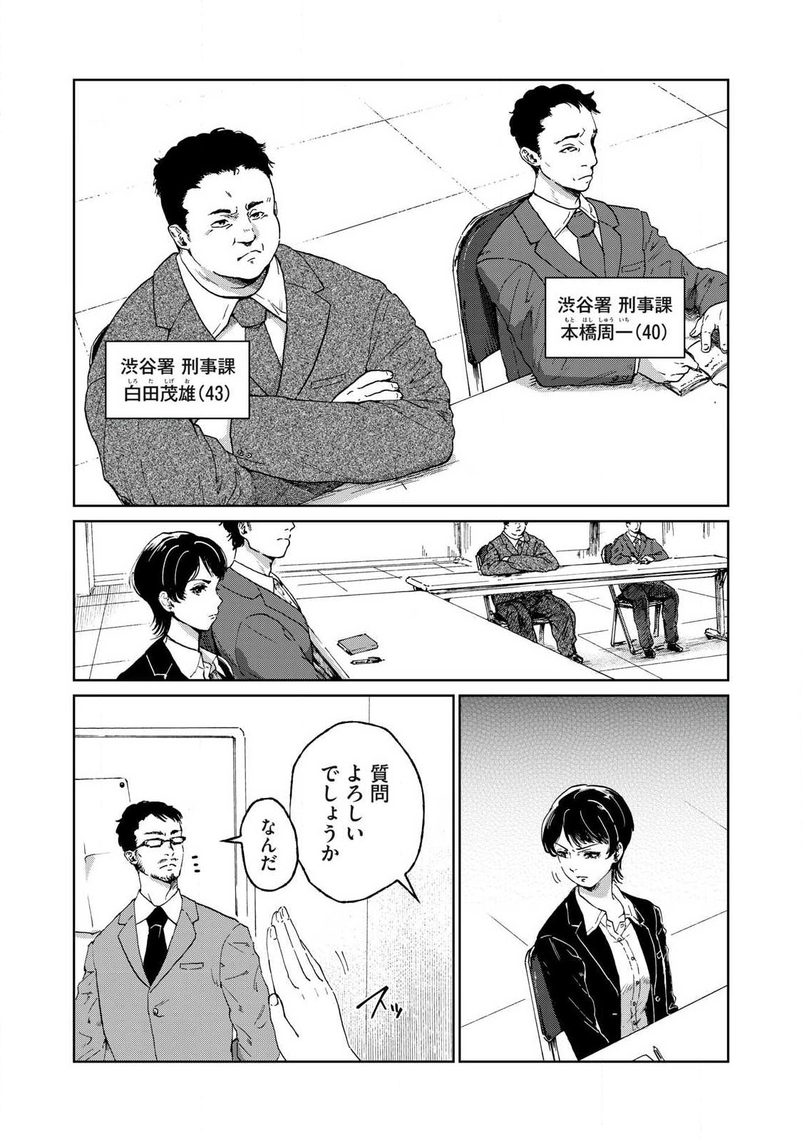 TOKYO UNDER THE GROUND Chap 1 - Pic 13