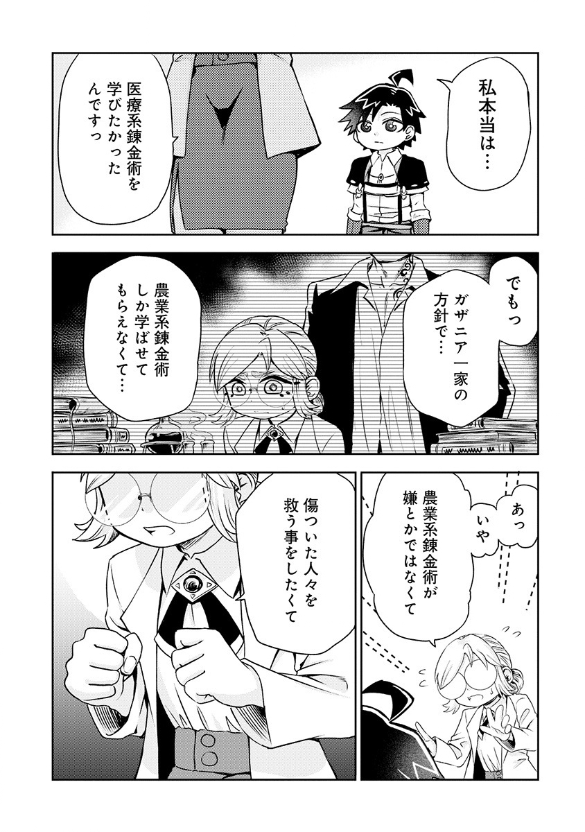 ISEKAI DE YAKUZA HAJIMEMASHITA: YUME NO HENKYOU SLOW LIFE WA OAZUKE-CHUU Chap 9.1 - Pic 11