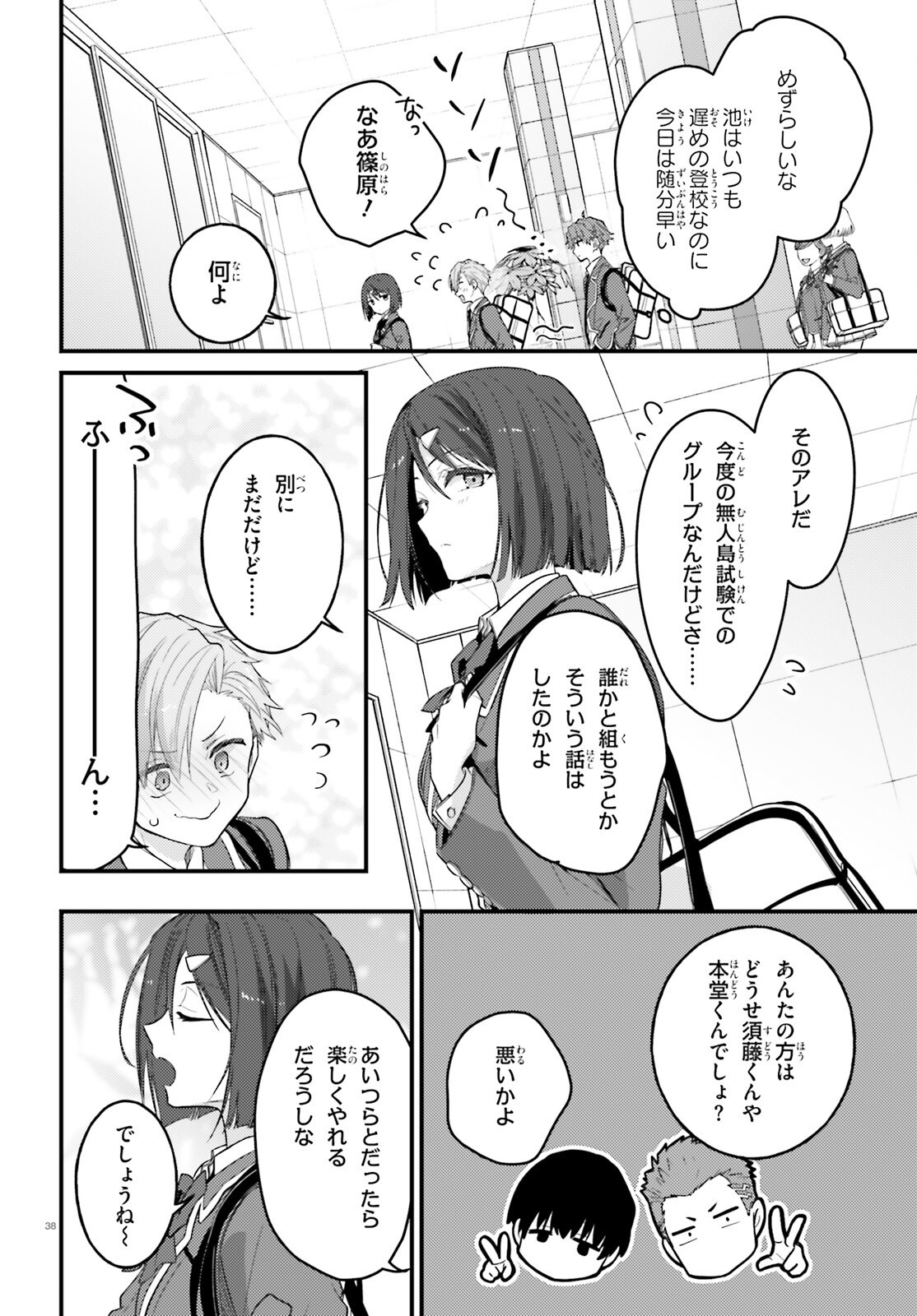 YOUKOSO JITSURYOKU SHIJOU SHUGI NO KYOUSHITSU E: 2-NENSEI-HEN 2ND STAGE Chap 15 - Pic 38
