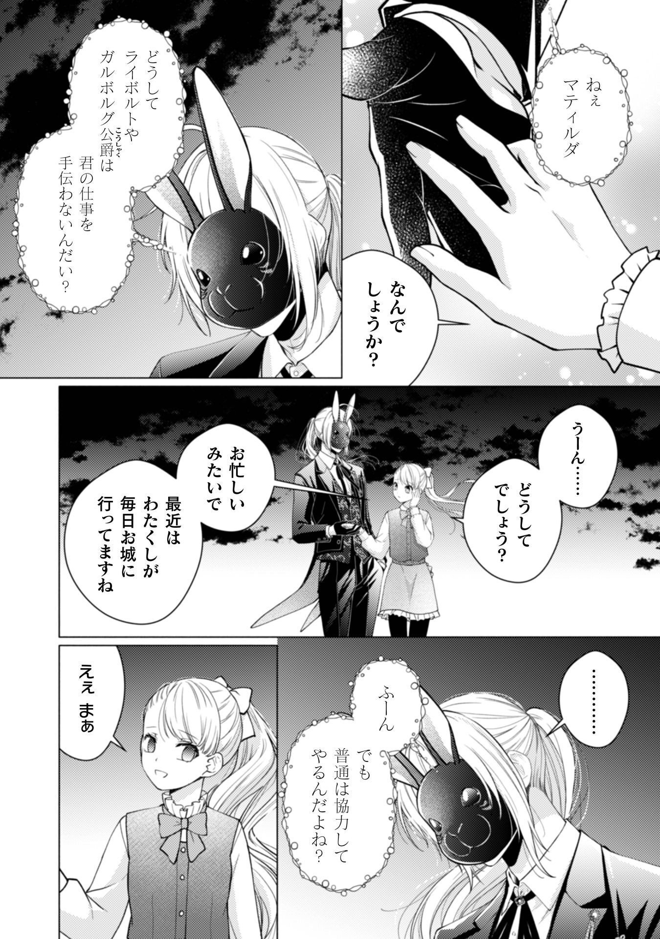 YANDERE SAIKYOU MAHOUTSUKAI TO TSUIHOU AKUYAKU REIJOU NO SHIAWASE NA KANKIN SEIKATSU: MOTO KONYAKUSHA-TACHI WA KATTE NI HAMETSU SHITA YODESUGA, WATAKUSHI WA SHIRIMASEN KARA! Chap 4 - Pic 4