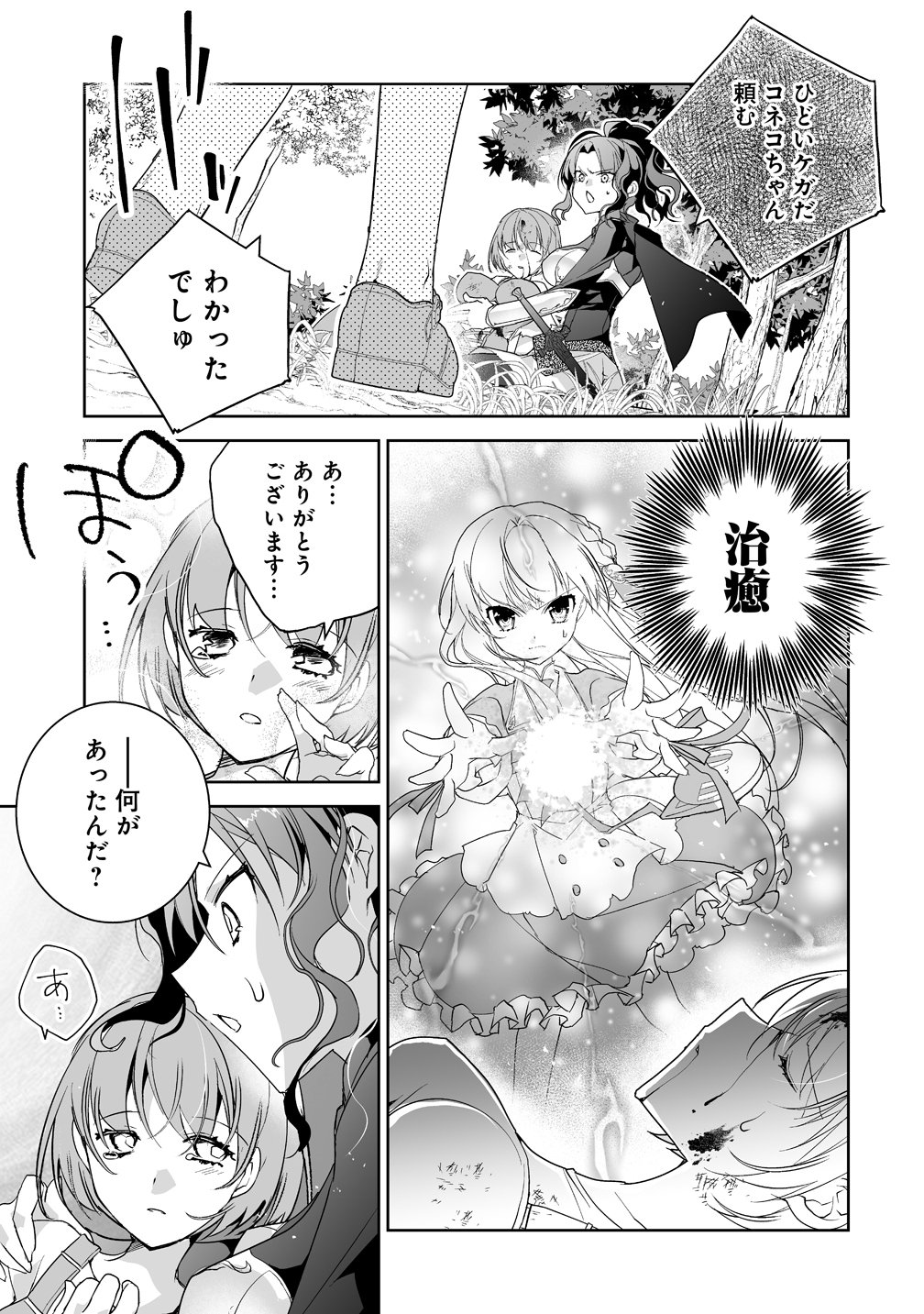 TENSEI YOUJO WA AIBYOU TO NONBIRI TABI WO SURU Chap 9 - Pic 17