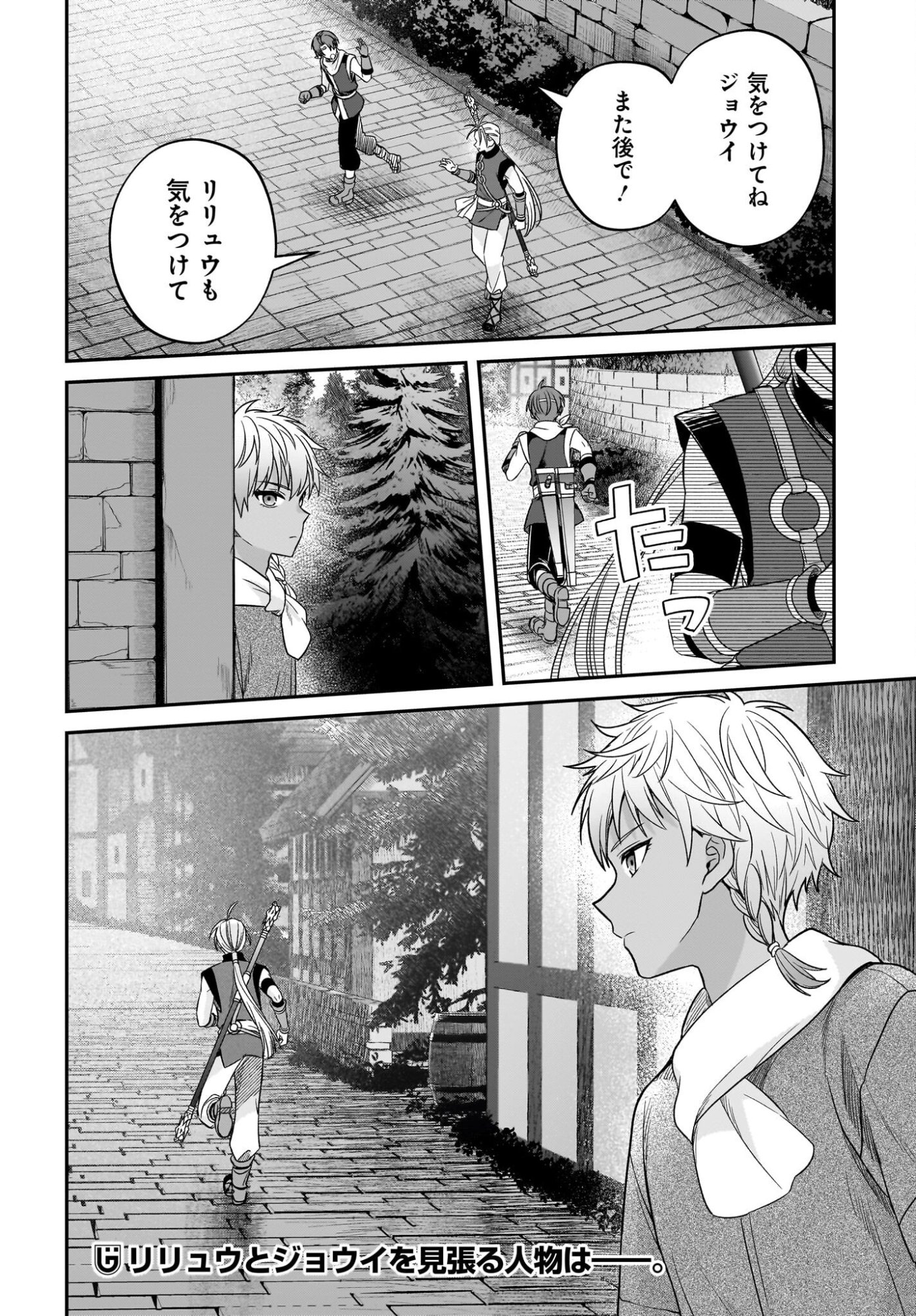 GENSOU SUIKODEN THE ANIME ~HONMONO NO EIYUU~ Chap 4 - Pic 30