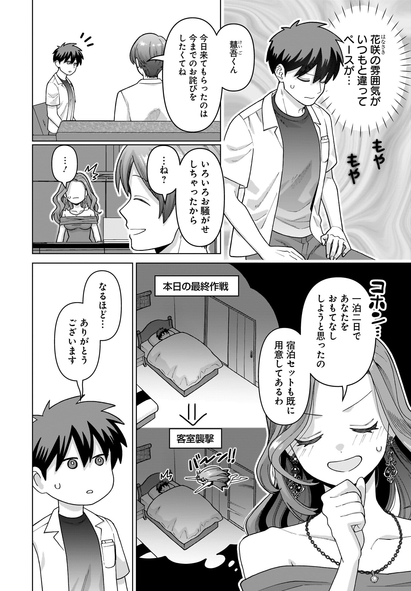 Ore ni dake Koakuma na Kouhai wa Genjitsu demo Kawaii ga, Yumenonakade wa Motto Kawaii Chap 18 - Pic 6