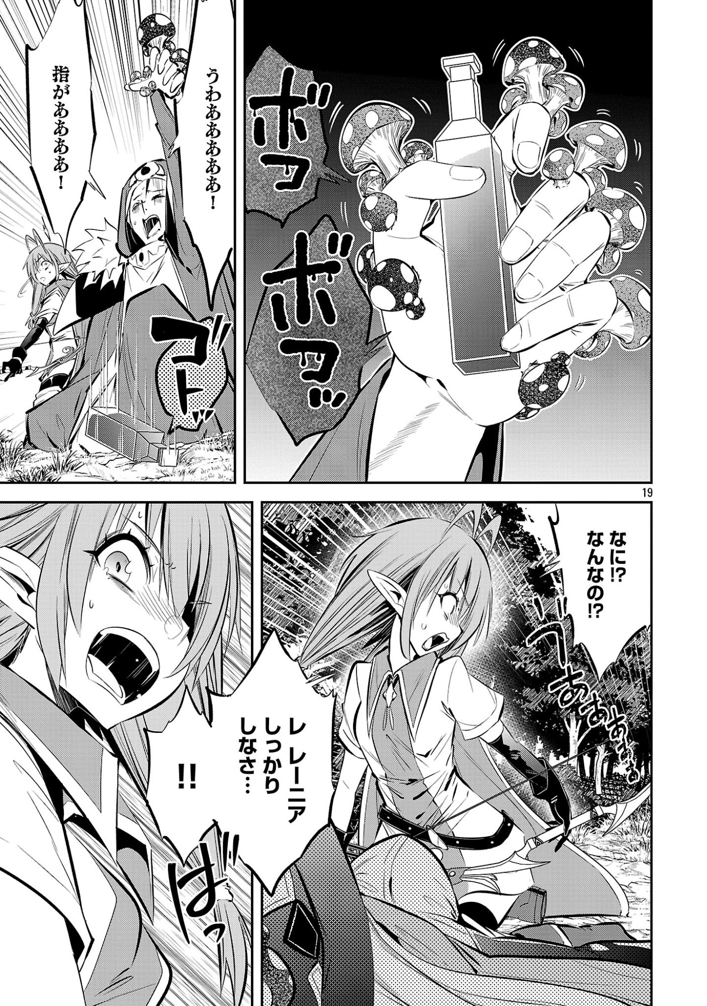 MOU YAMETE KAIFUKU SHINAIDE KENJA-SAMA! Chap 32 - Pic 19