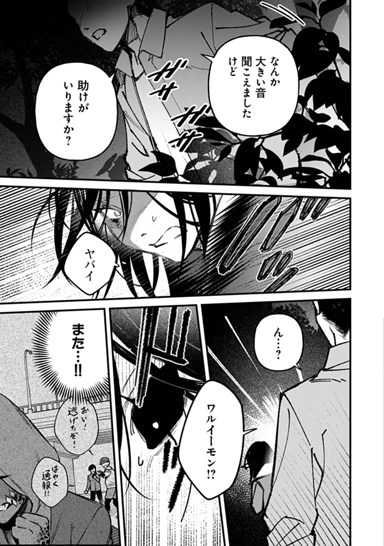MAHOU SHOUJO NI FUKUSHUU WO Chap 5 - Pic 30