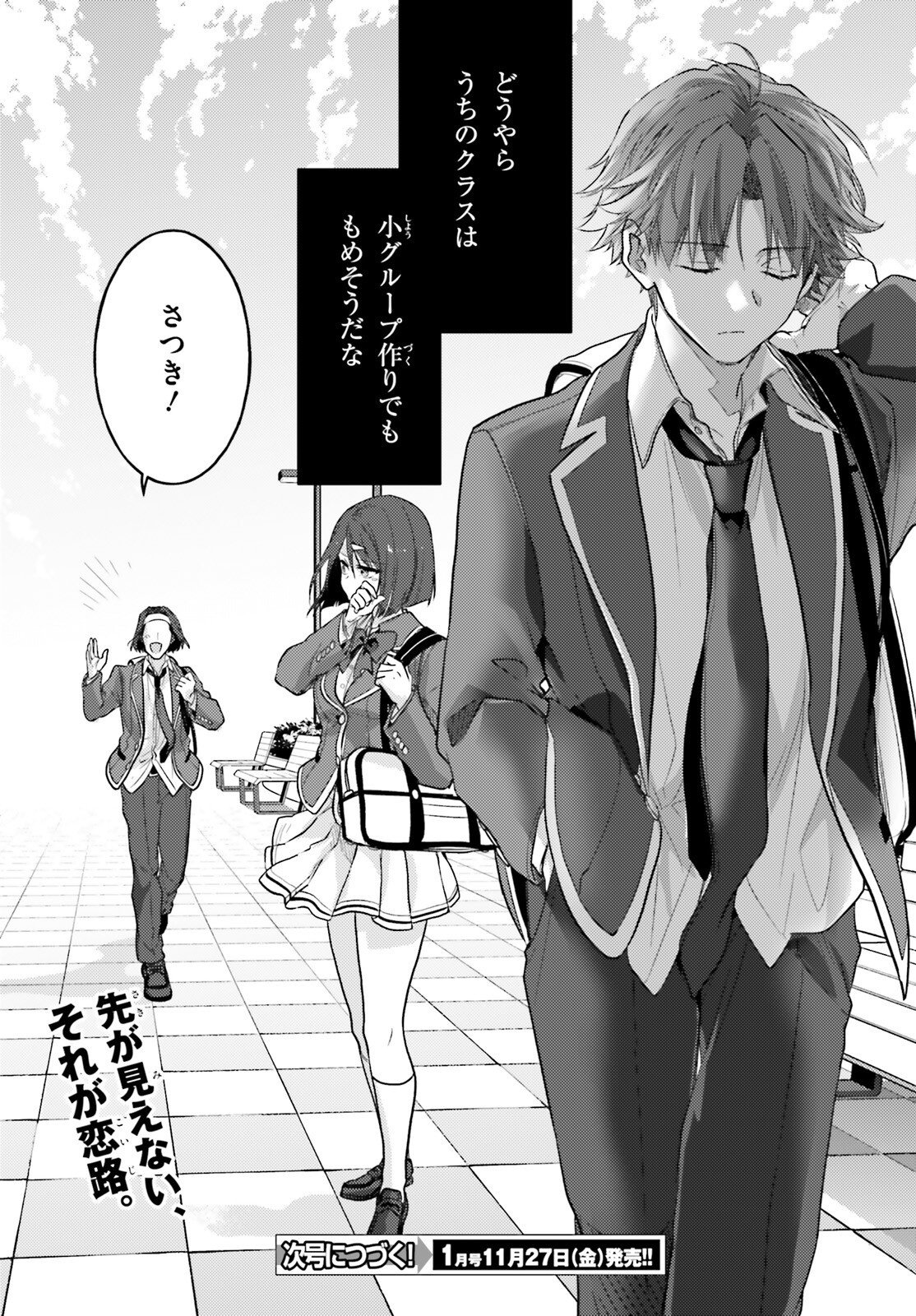 YOUKOSO JITSURYOKU SHIJOU SHUGI NO KYOUSHITSU E: 2-NENSEI-HEN 2ND STAGE Chap 15 - Pic 47