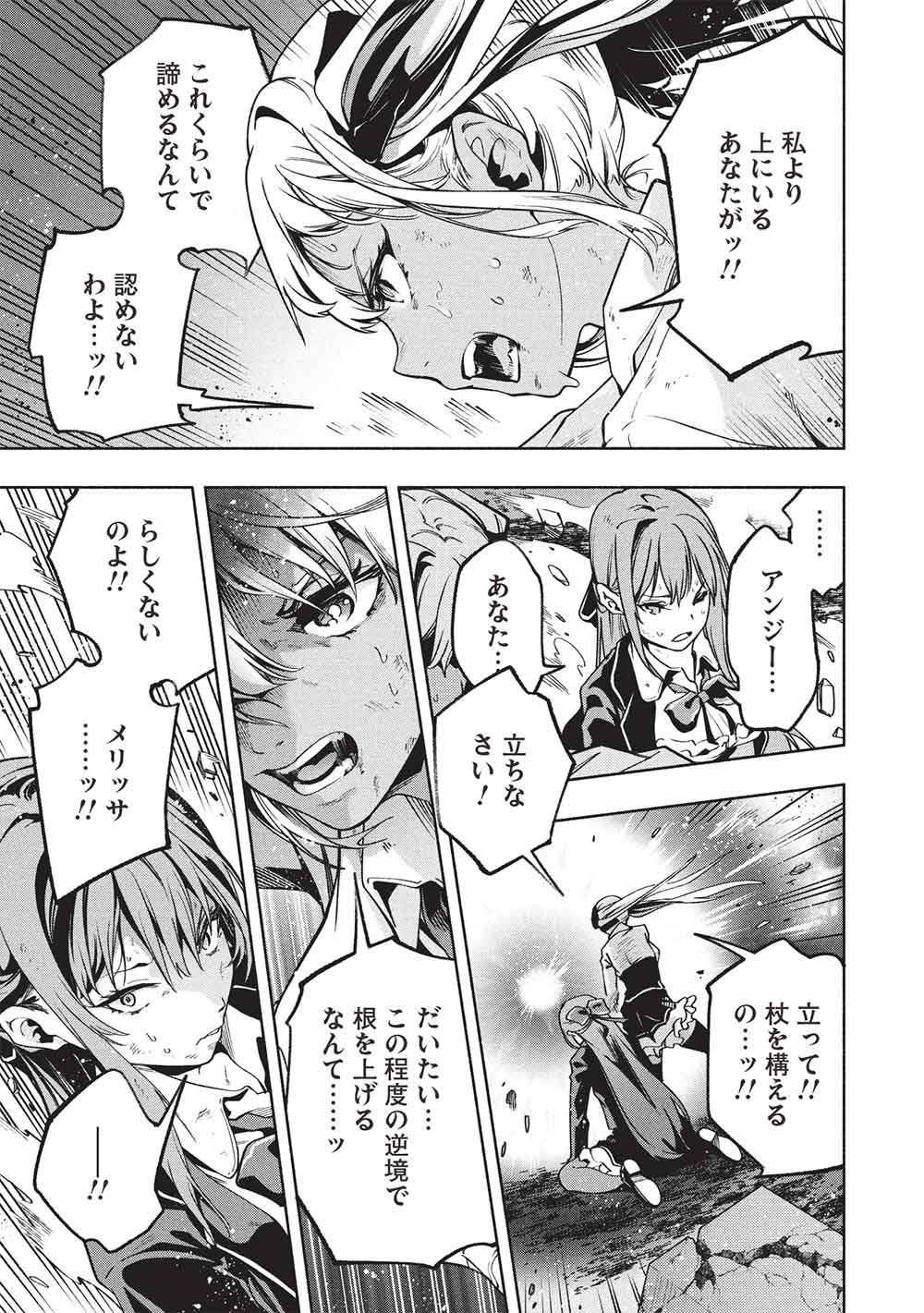MEGAMI KARA FUKA NO SKILL WO SAZUKATTA ORE GA, NAZE KA MABOROSHI JU YA KAMI JU WO SHITAGAERU SAIKYO TEI MA NI NARU MADE Chap 31 - Pic 9