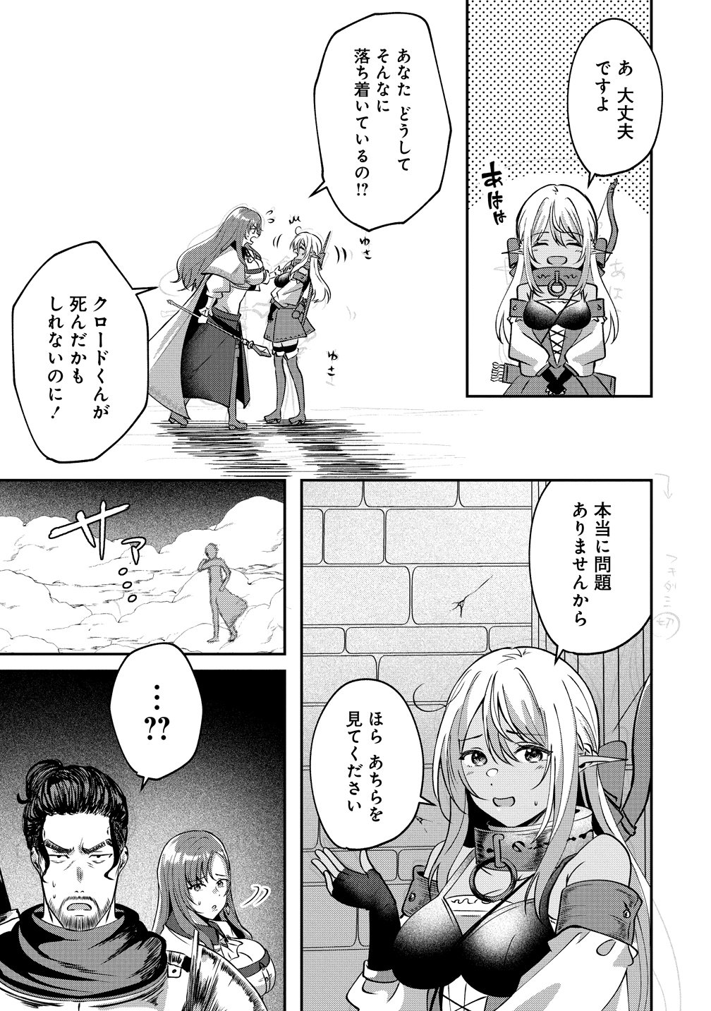 KEIYAKU KARA HAJIMERU BOY MEETS GIRL ~OYAKATA, SORA KARA DARK ELF NO ONNA NO KO GA!~ Chap 13 - Pic 5