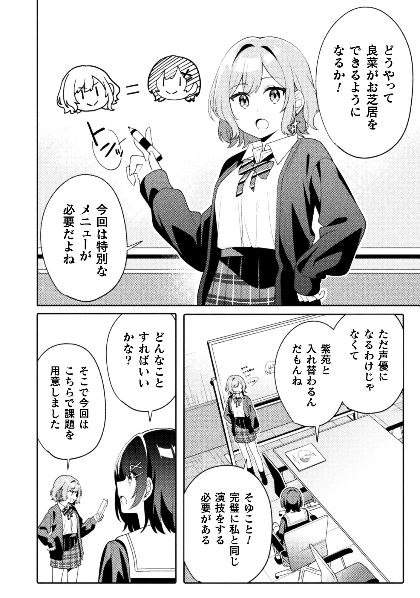 GOGO 4-JI. TOUMEI, TOKIDOKI SEIYUU Chap 2.2 - Pic 15