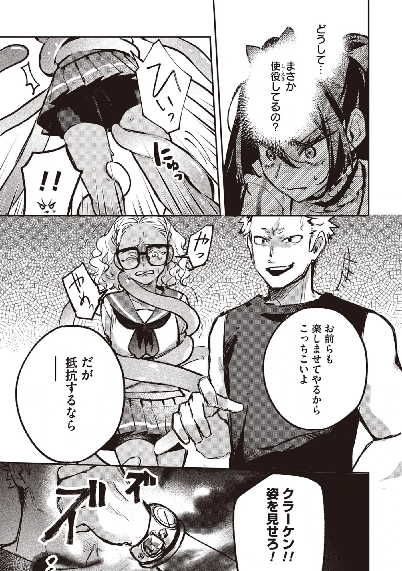 Shinsoku No Danjon Tansakusha Chap 4.2 - Pic 3