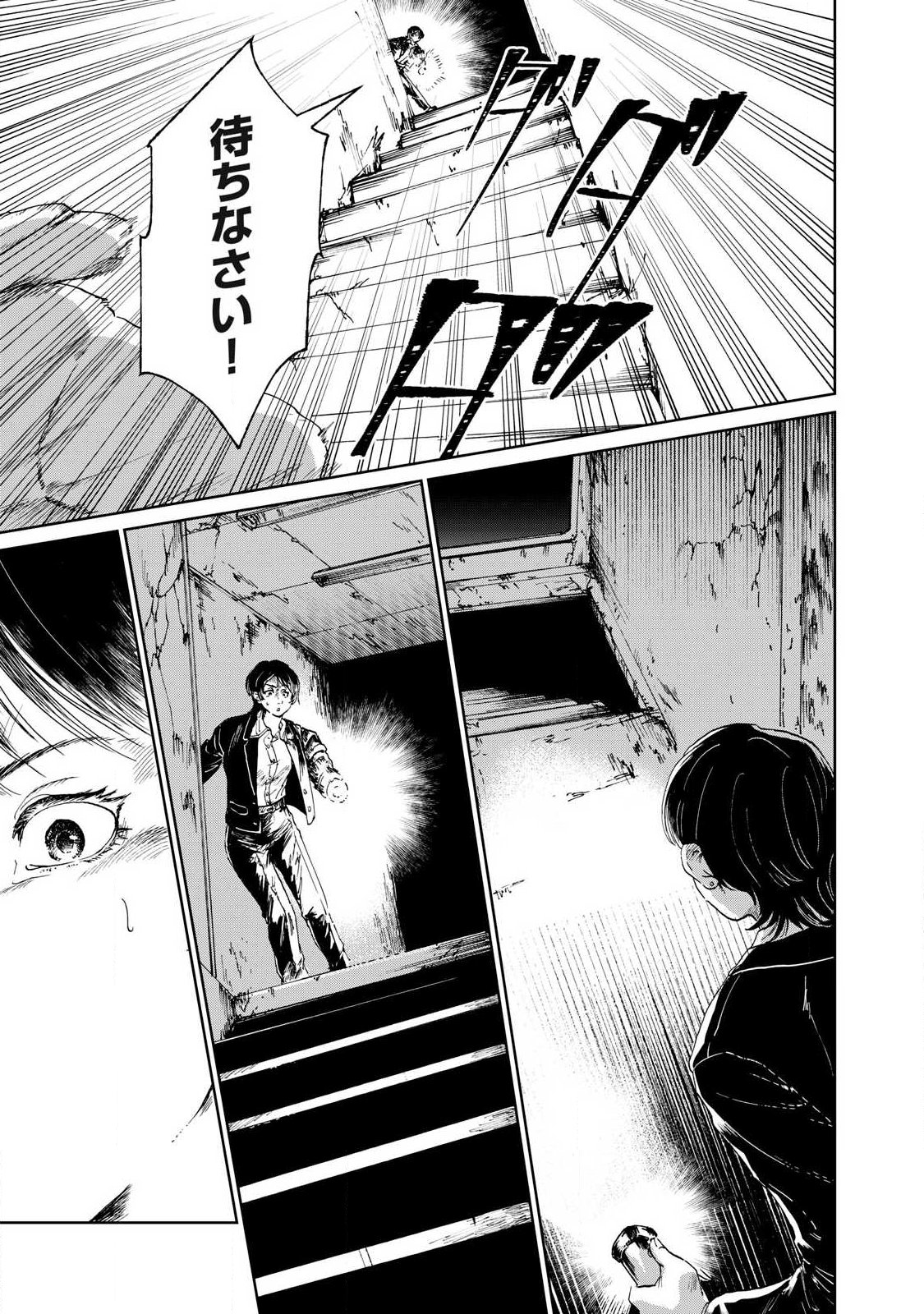 TOKYO UNDER THE GROUND Chap 1 - Pic 37
